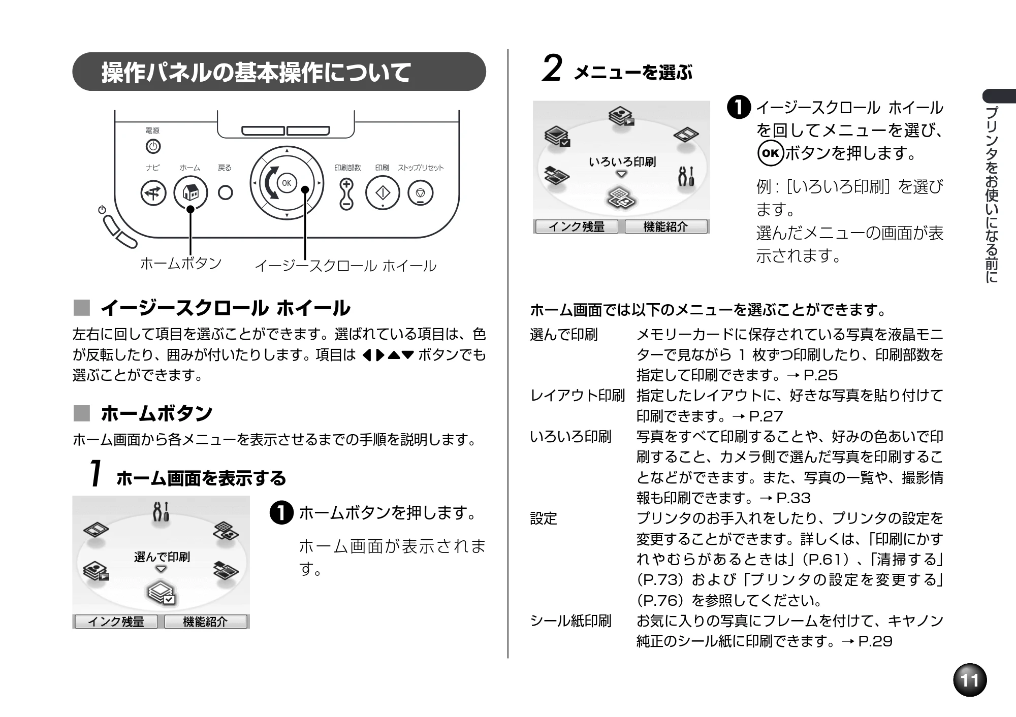 キヤノン PIXUS mini260 基本操作ガイド （PDF形式／12.12Mバイト） — 操作パネルの基本操作について — 原本ページ — 13ページ