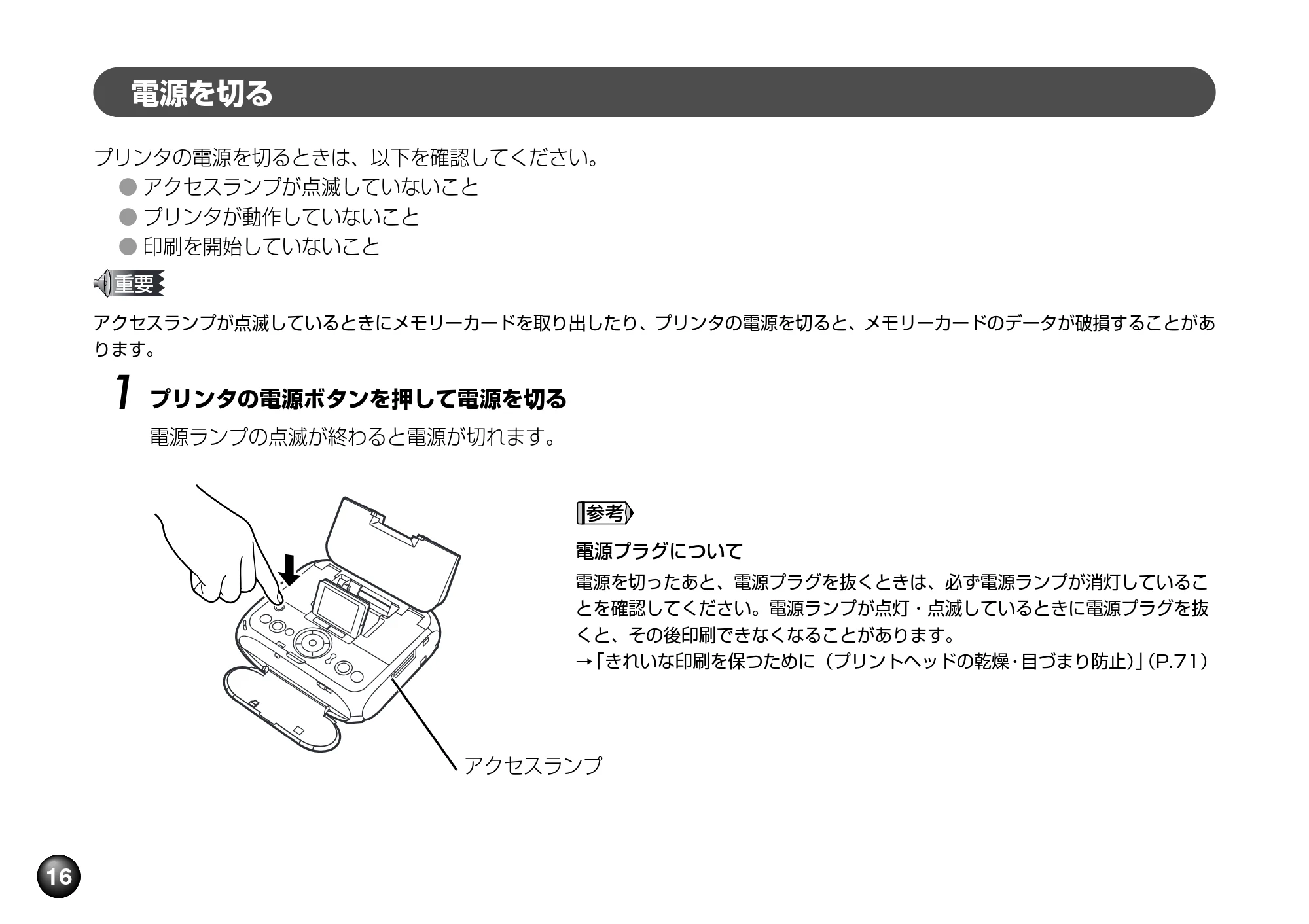 キヤノン PIXUS mini260 基本操作ガイド （PDF形式／12.12Mバイト） — 電源を切る — 原本ページ — 18ページ