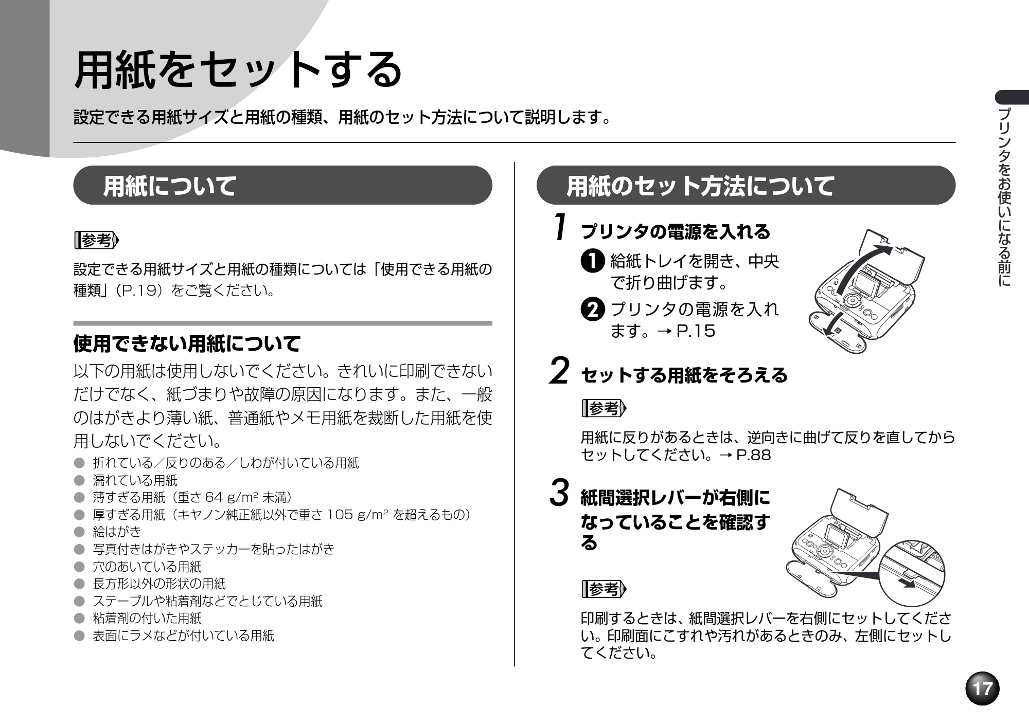 キヤノン PIXUS mini260 基本操作ガイド （PDF形式／12.12Mバイト） — 用紙をセットする — 原本ページ — 19ページ
