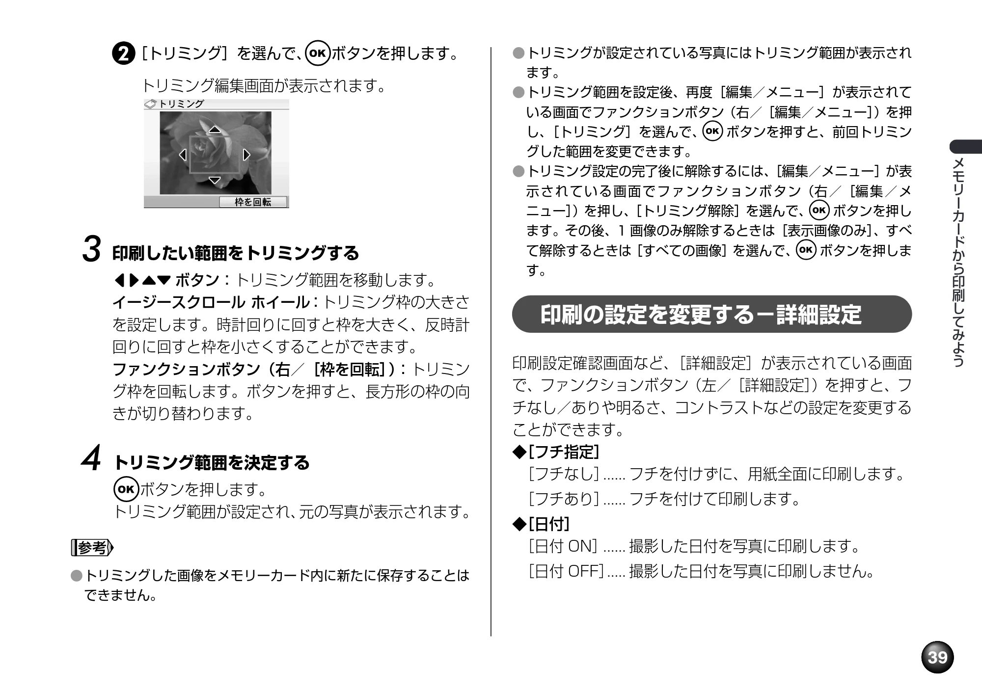 キヤノン PIXUS mini260 基本操作ガイド （PDF形式／12.12Mバイト） — 印刷の設定を変更する−詳細設定 — 原本ページ — 41ページ