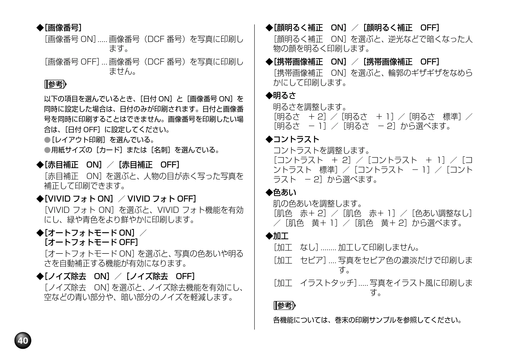 キヤノン PIXUS mini260 基本操作ガイド （PDF形式／12.12Mバイト） — 原本ページ — 42ページ
