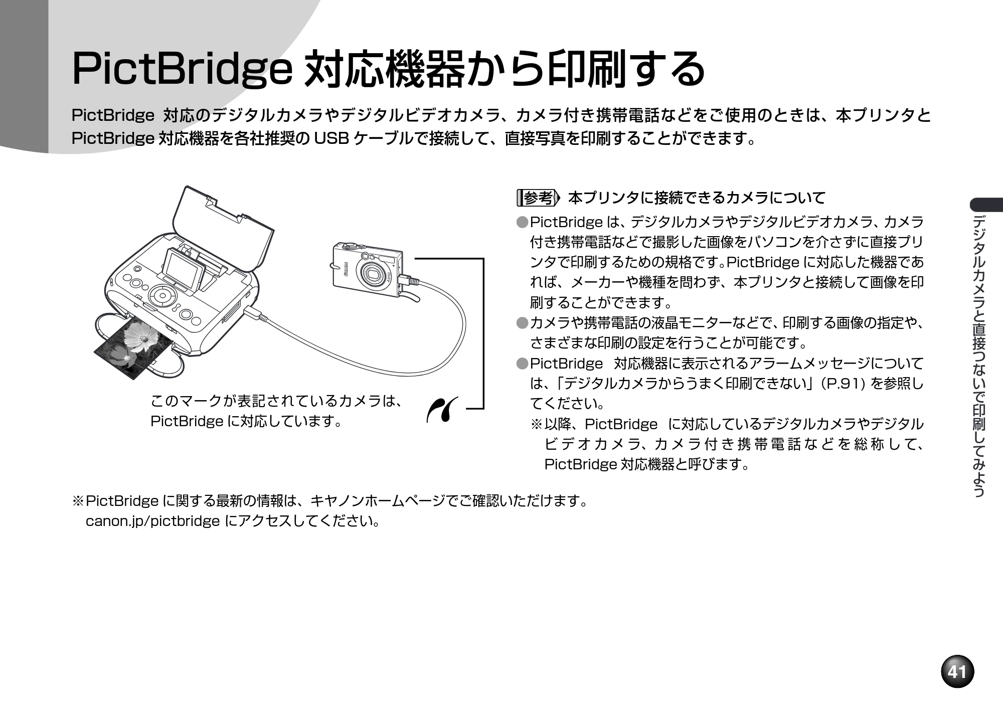 キヤノン PIXUS mini260 基本操作ガイド （PDF形式／12.12Mバイト） — PictBridge対応機器から印刷する — 原本ページ — 43ページ
