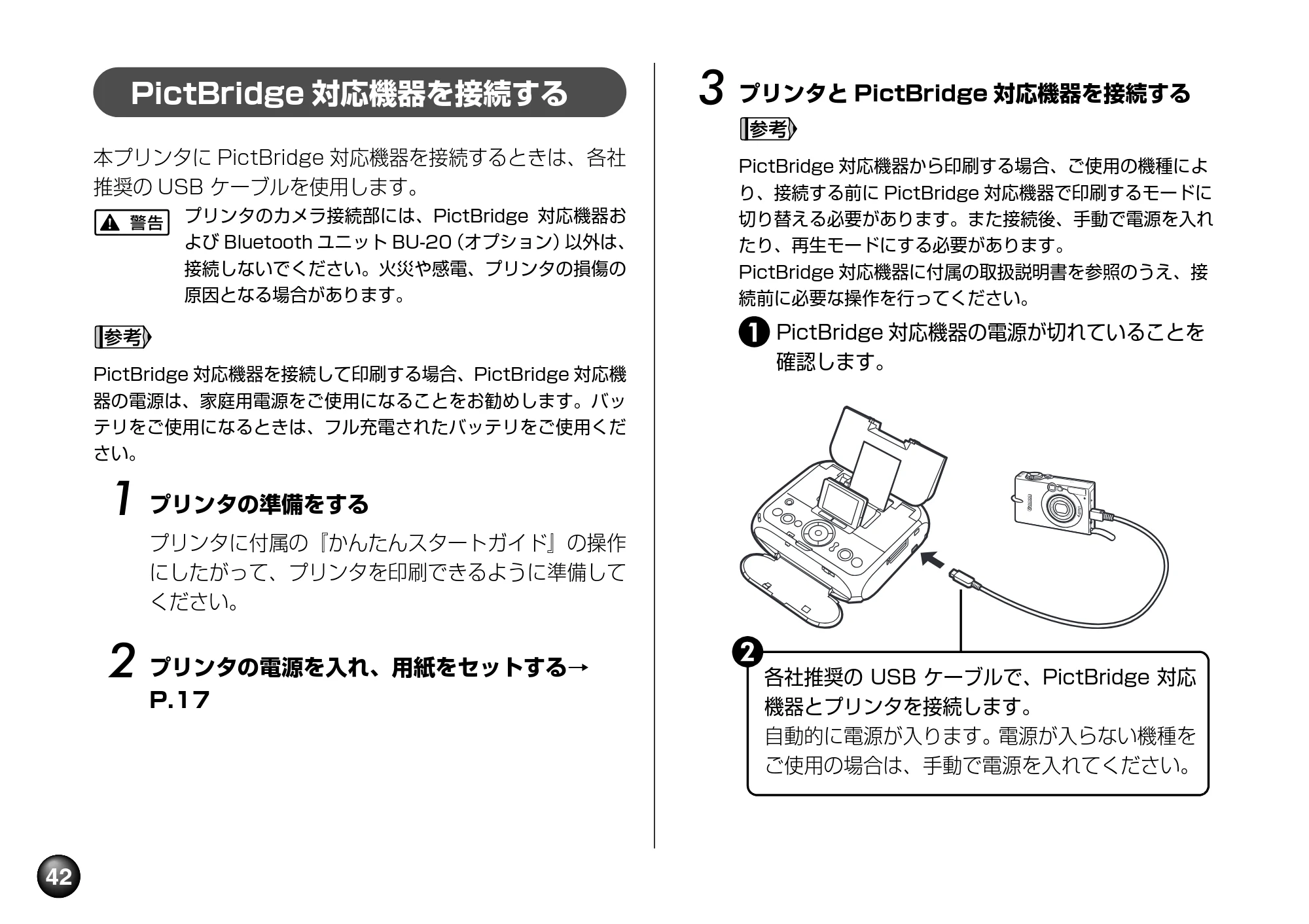 キヤノン PIXUS mini260 基本操作ガイド （PDF形式／12.12Mバイト） — PictBridge対応機器を接続する — 原本ページ — 44ページ
