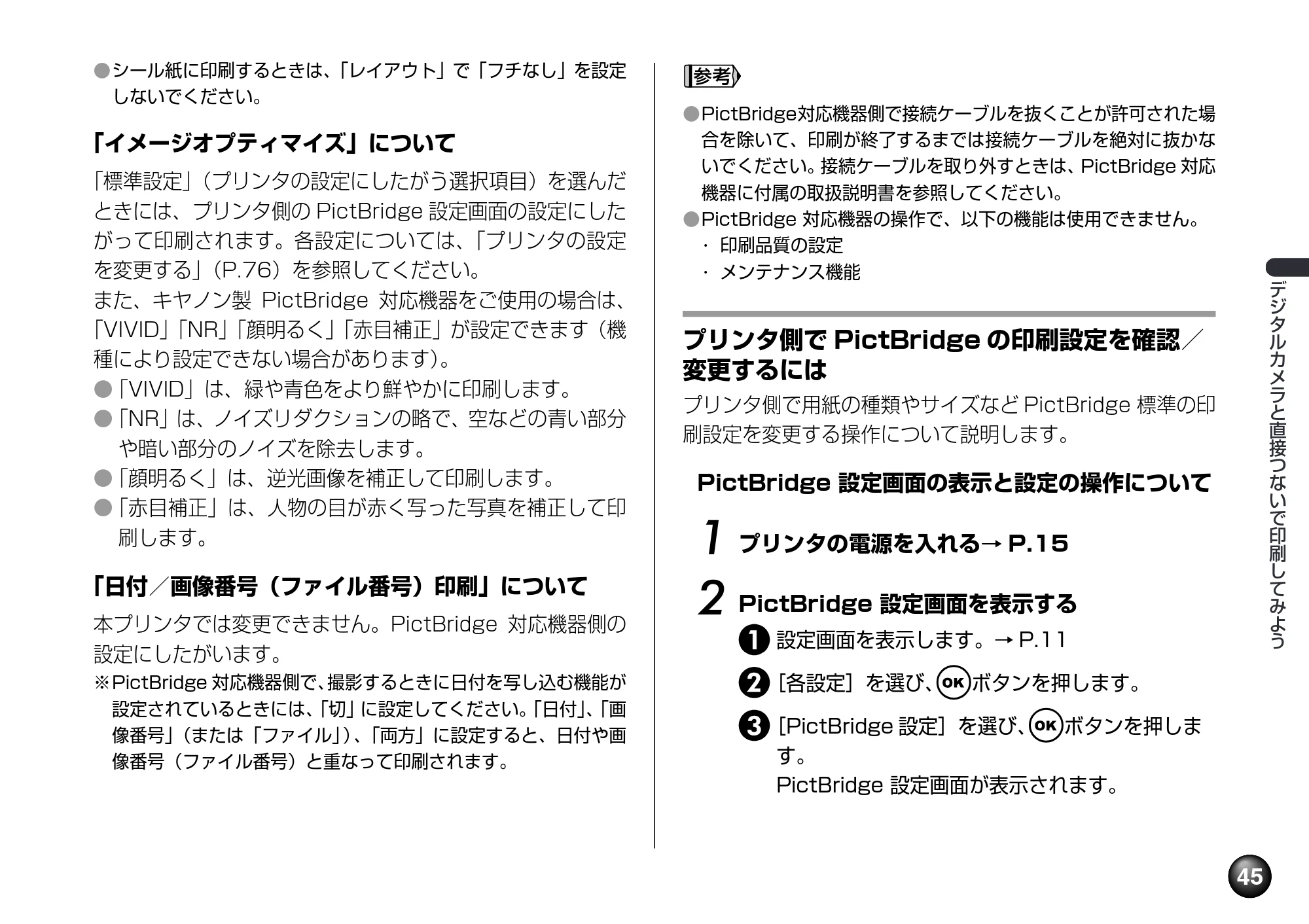 キヤノン PIXUS mini260 基本操作ガイド （PDF形式／12.12Mバイト） — 原本ページ — 47ページ