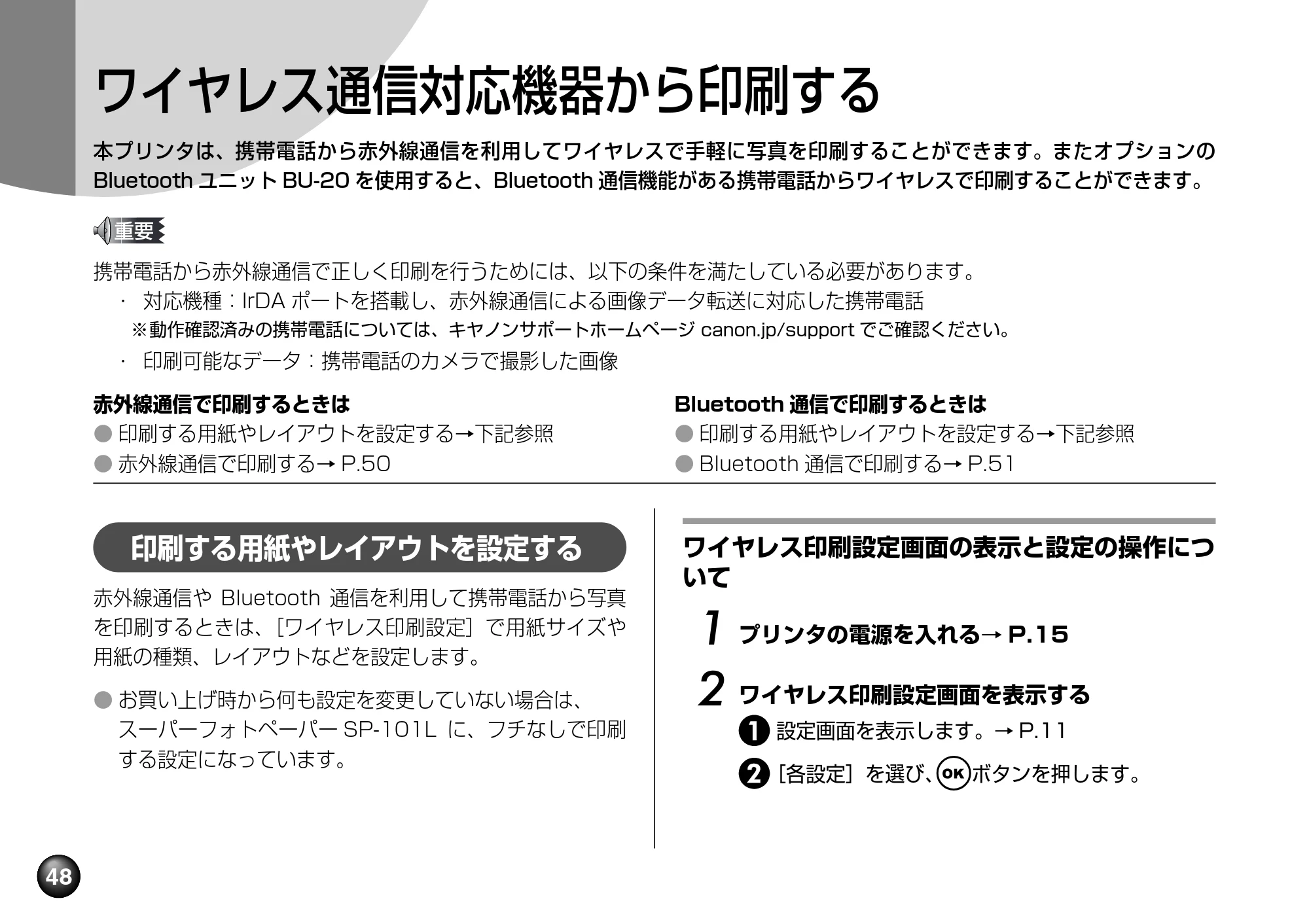 キヤノン PIXUS mini260 基本操作ガイド （PDF形式／12.12Mバイト） — ワイヤレス通信対応機器から印刷する — 原本ページ — 50ページ
