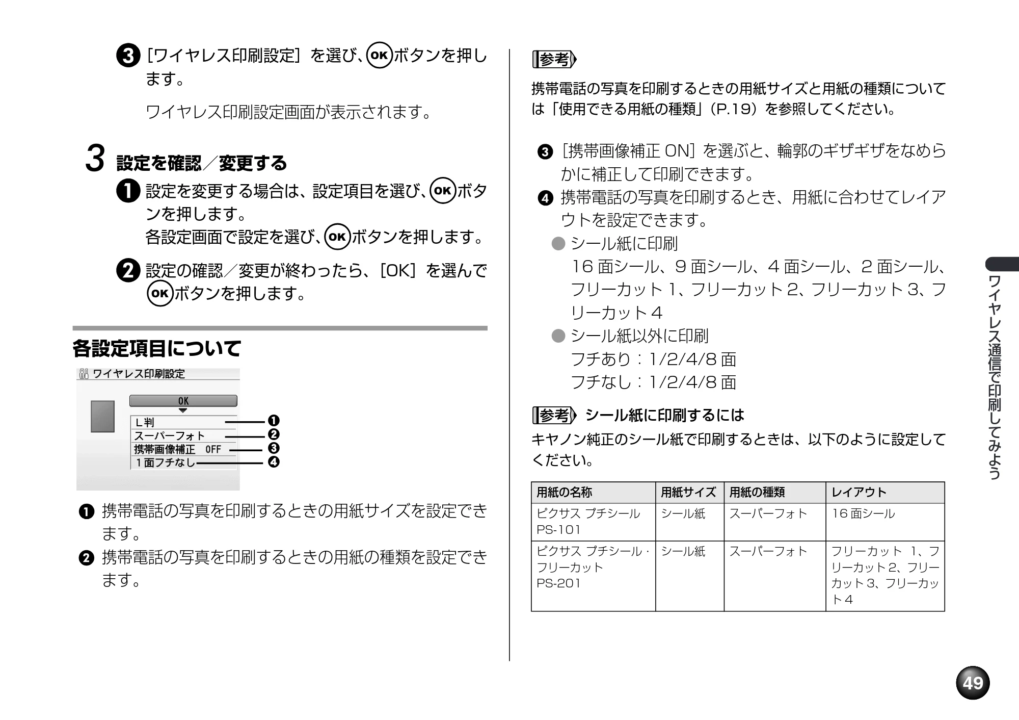 キヤノン PIXUS mini260 基本操作ガイド （PDF形式／12.12Mバイト） — 原本ページ — 51ページ