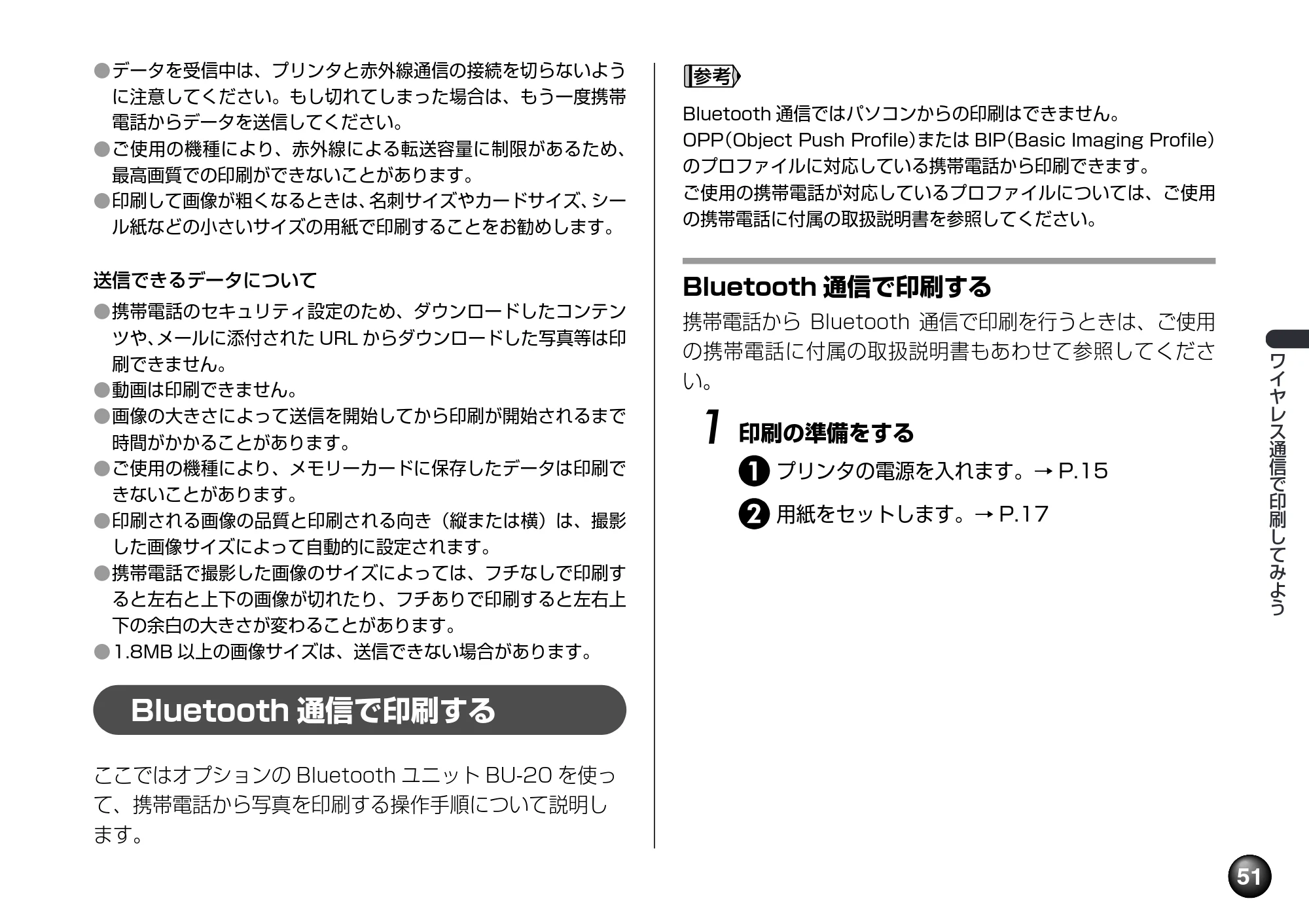 キヤノン PIXUS mini260 基本操作ガイド （PDF形式／12.12Mバイト） — Bluetooth通信で印刷する — 原本ページ — 53ページ