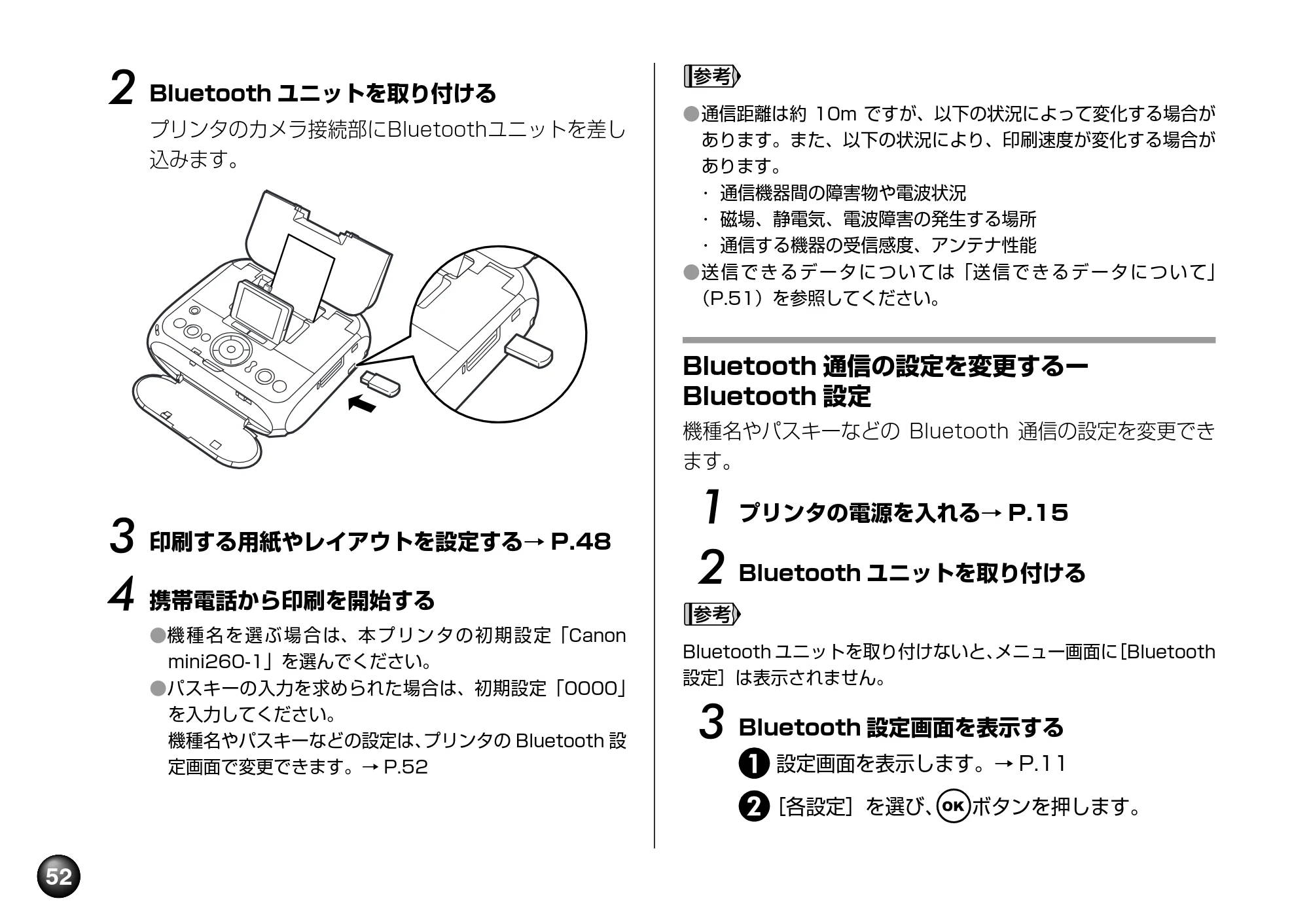 キヤノン PIXUS mini260 基本操作ガイド （PDF形式／12.12Mバイト） — 原本ページ — 54ページ