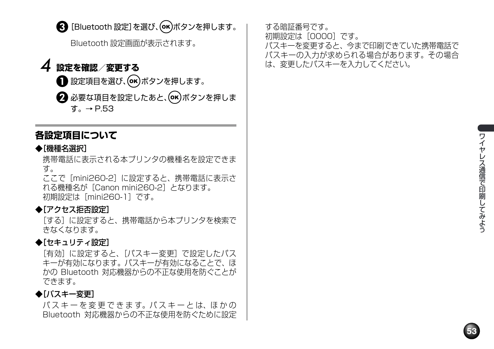 キヤノン PIXUS mini260 基本操作ガイド （PDF形式／12.12Mバイト） — 原本ページ — 55ページ