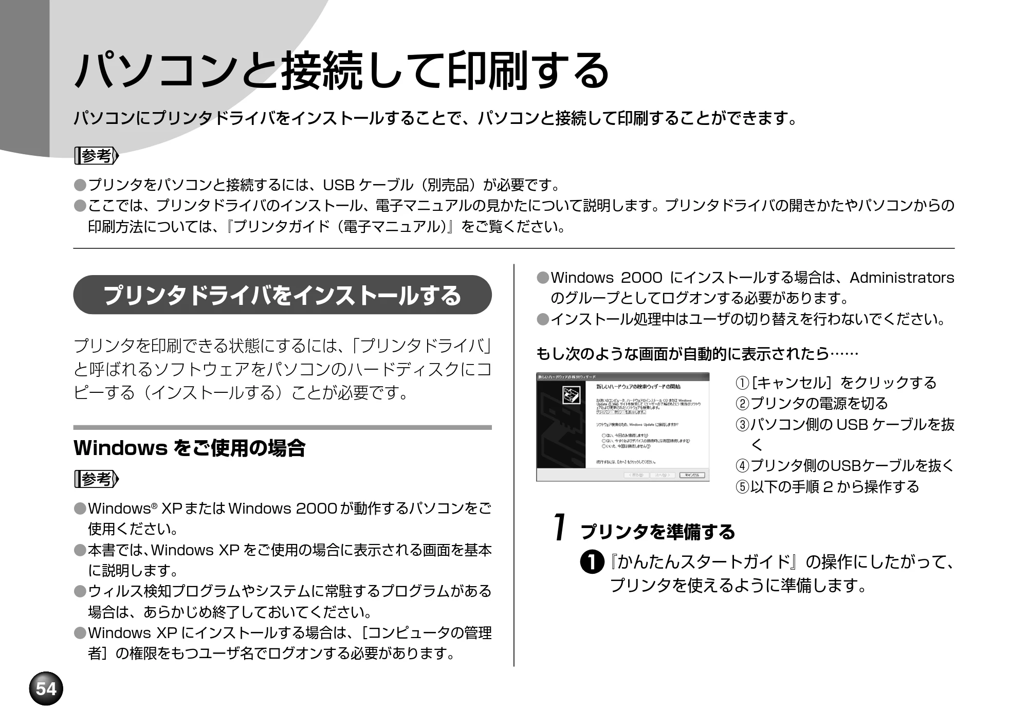 キヤノン PIXUS mini260 基本操作ガイド （PDF形式／12.12Mバイト） — パソコンと接続して印刷する — 原本ページ — 56ページ