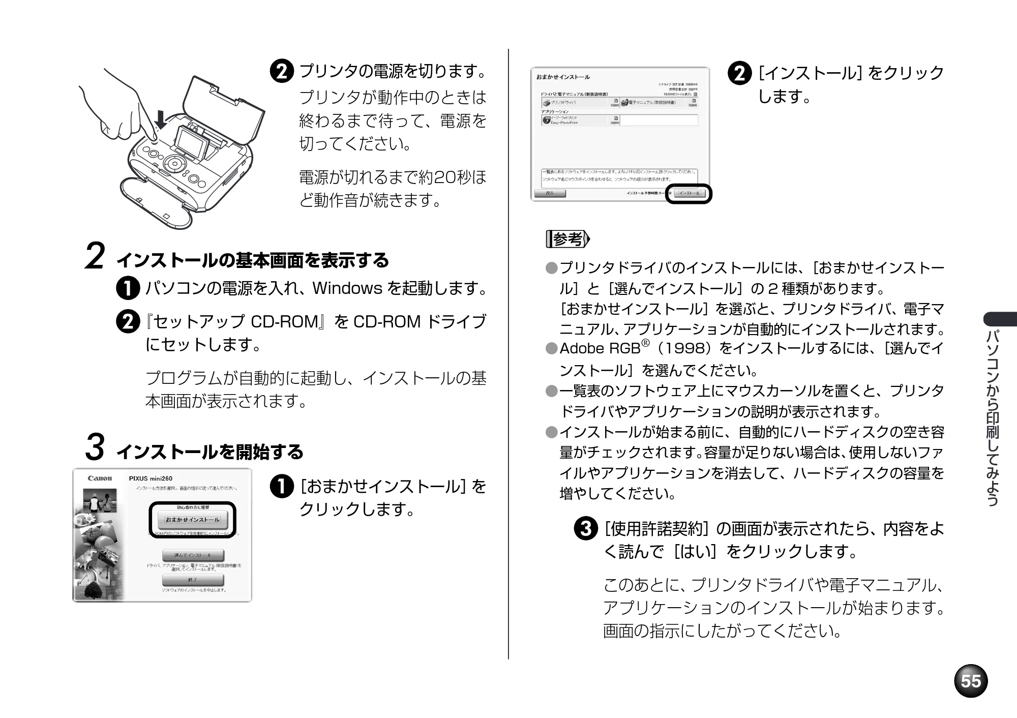 キヤノン PIXUS mini260 基本操作ガイド （PDF形式／12.12Mバイト） — 原本ページ — 57ページ