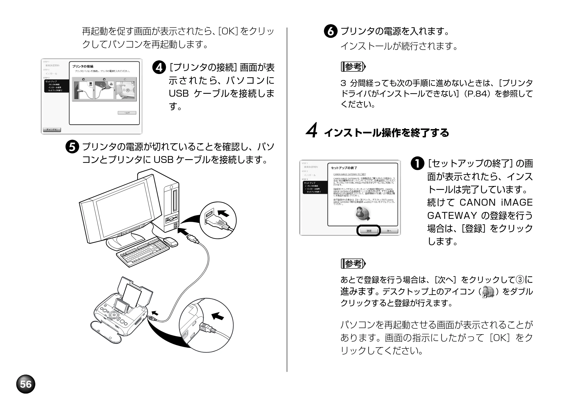 キヤノン PIXUS mini260 基本操作ガイド （PDF形式／12.12Mバイト） — 原本ページ — 58ページ