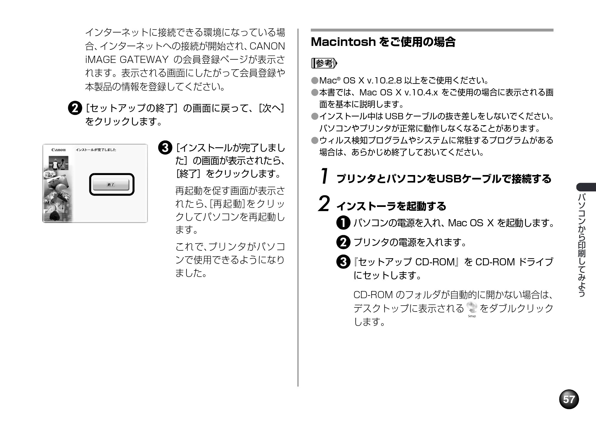 キヤノン PIXUS mini260 基本操作ガイド （PDF形式／12.12Mバイト） — 原本ページ — 59ページ