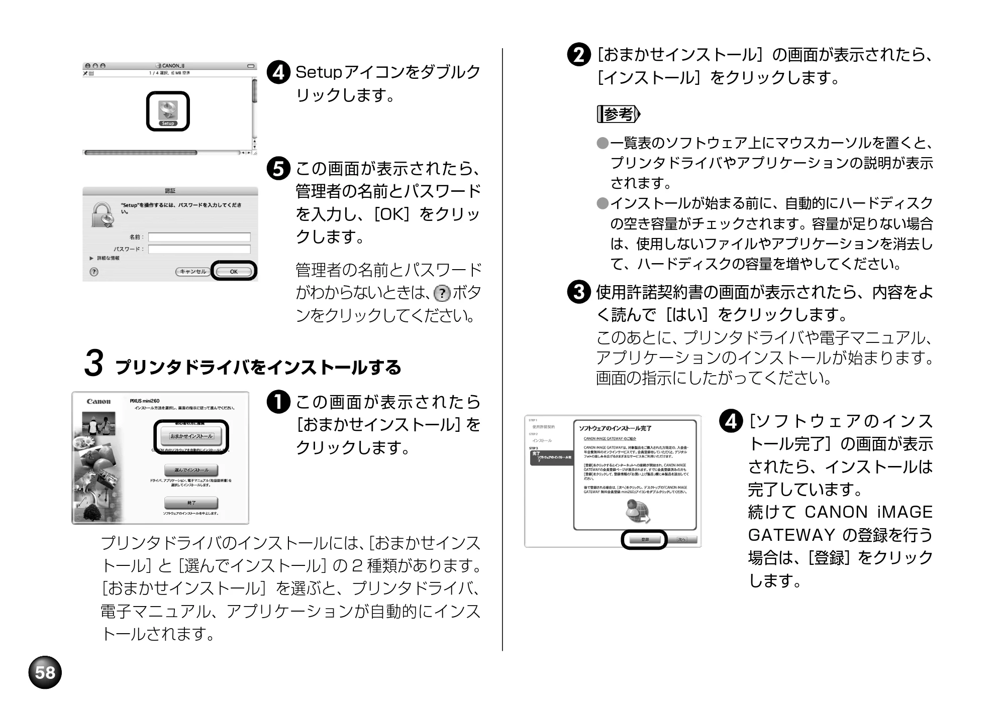キヤノン PIXUS mini260 基本操作ガイド （PDF形式／12.12Mバイト） — 原本ページ — 60ページ
