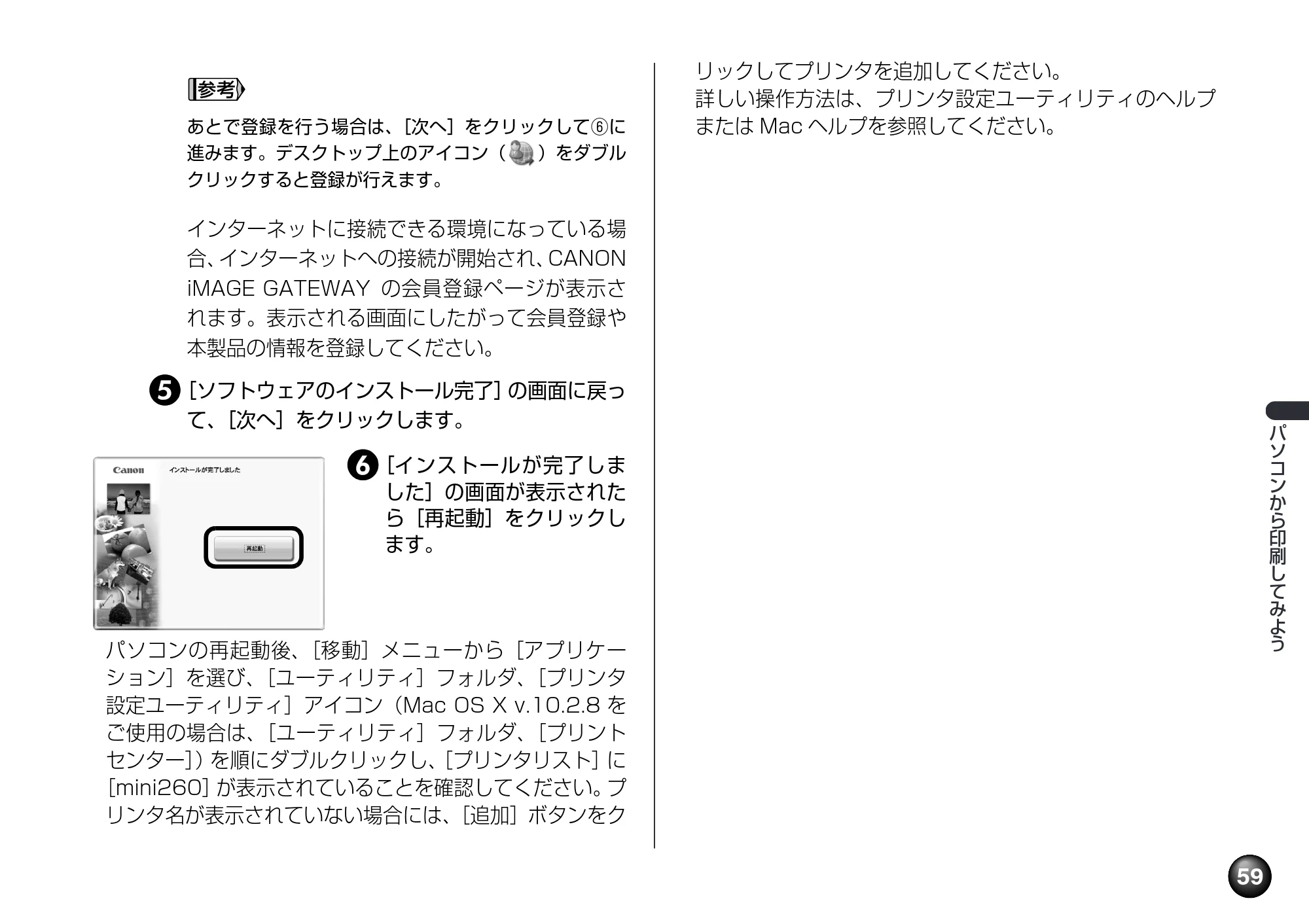 キヤノン PIXUS mini260 基本操作ガイド （PDF形式／12.12Mバイト） — 原本ページ — 61ページ