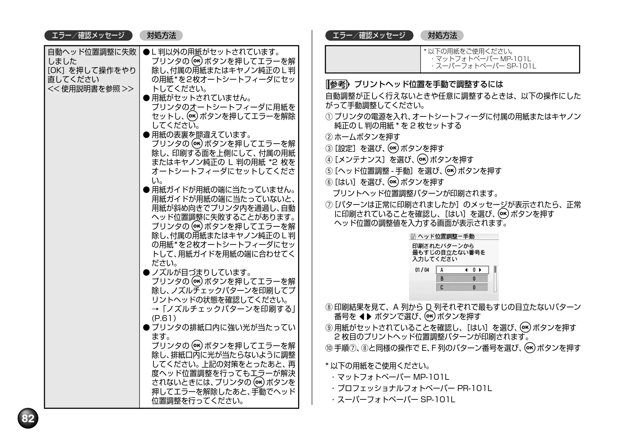 キヤノン PIXUS mini260 基本操作ガイド （PDF形式／12.12Mバイト） — 原本ページ — 84ページ