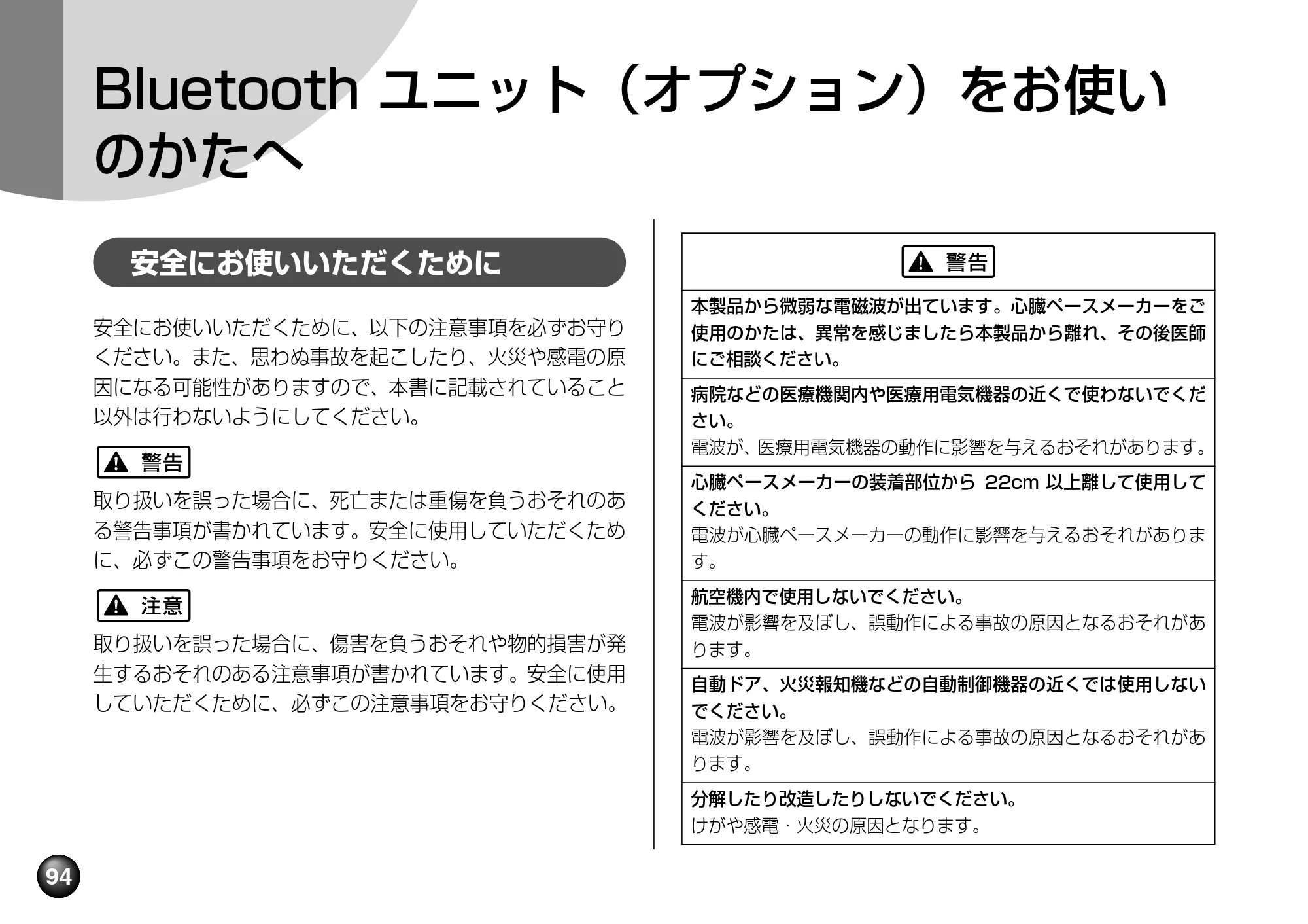 キヤノン PIXUS mini260 基本操作ガイド （PDF形式／12.12Mバイト） — Bluetooth ユニット（オプション）をお使い のかたへ — 原本ページ — 96ページ