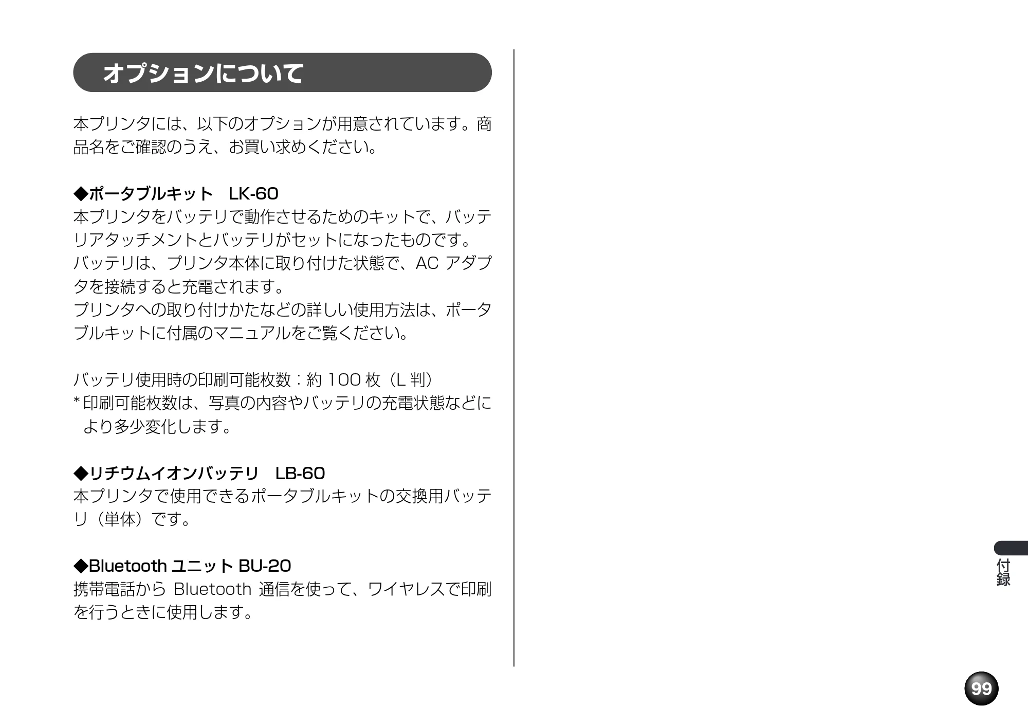 キヤノン PIXUS mini260 基本操作ガイド （PDF形式／12.12Mバイト） — オプションについて — 原本ページ — 101ページ