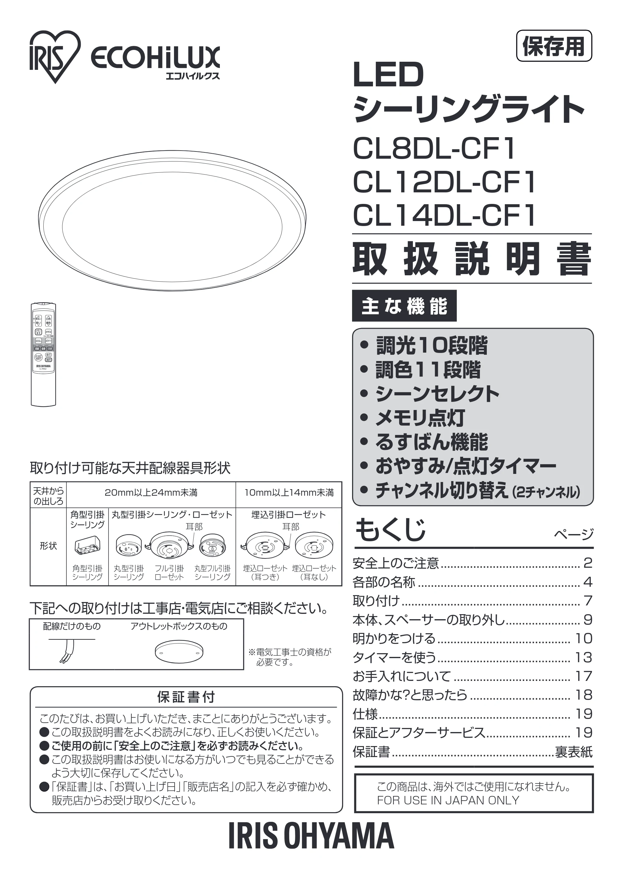 アイリスオーヤマ CL8DL-CF1 取扱説明書 — 原本ページ — 1ページ