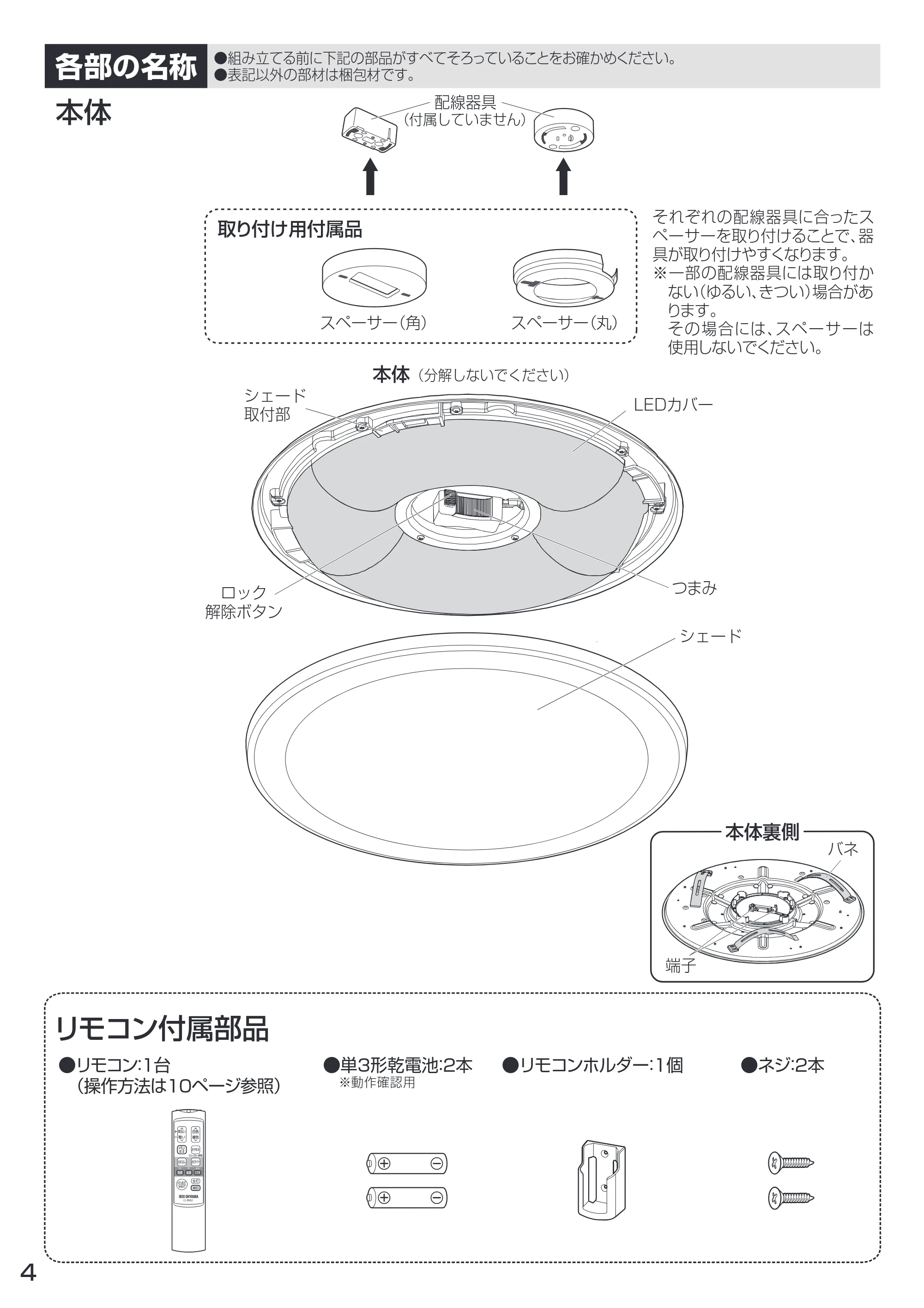 アイリスオーヤマ CL8DL-CF1 取扱説明書 — 原本ページ — 4ページ