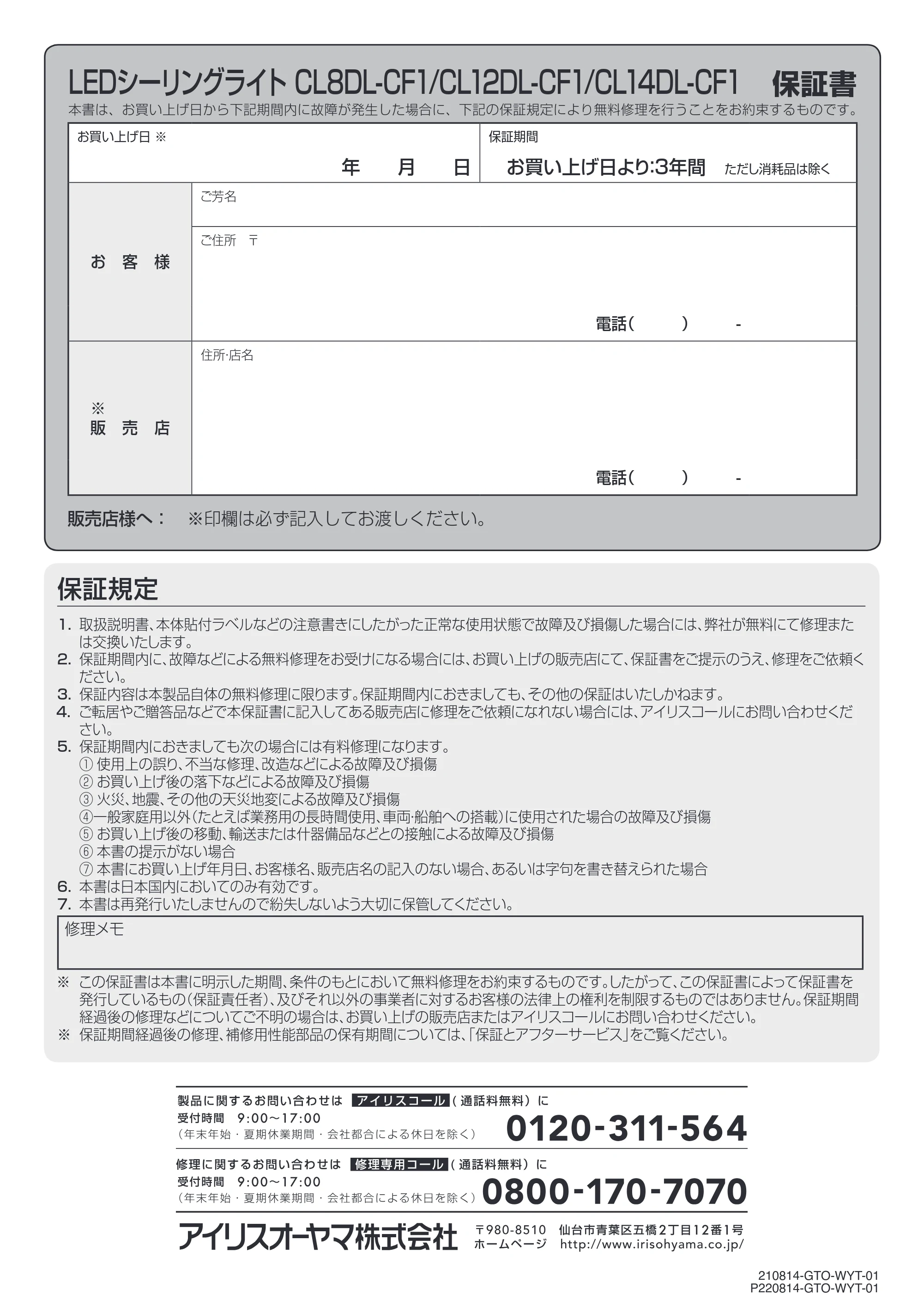 アイリスオーヤマ CL8DL-CF1 取扱説明書 — 原本ページ — 20ページ