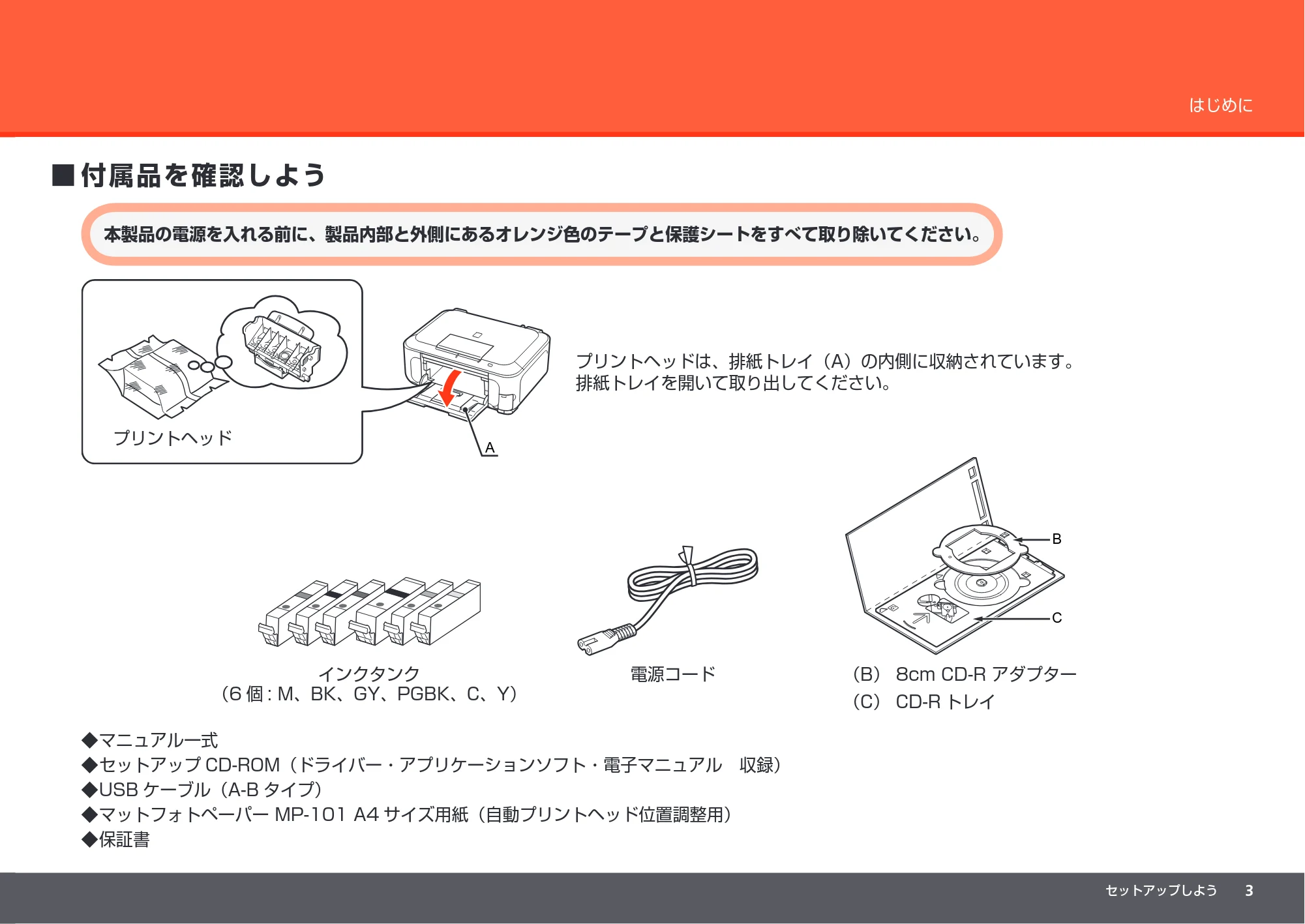 キヤノン PIXUS MP990 かんたんスタートガイド (PDF形式/8.86Mバイト) — 原本ページ — 5ページ