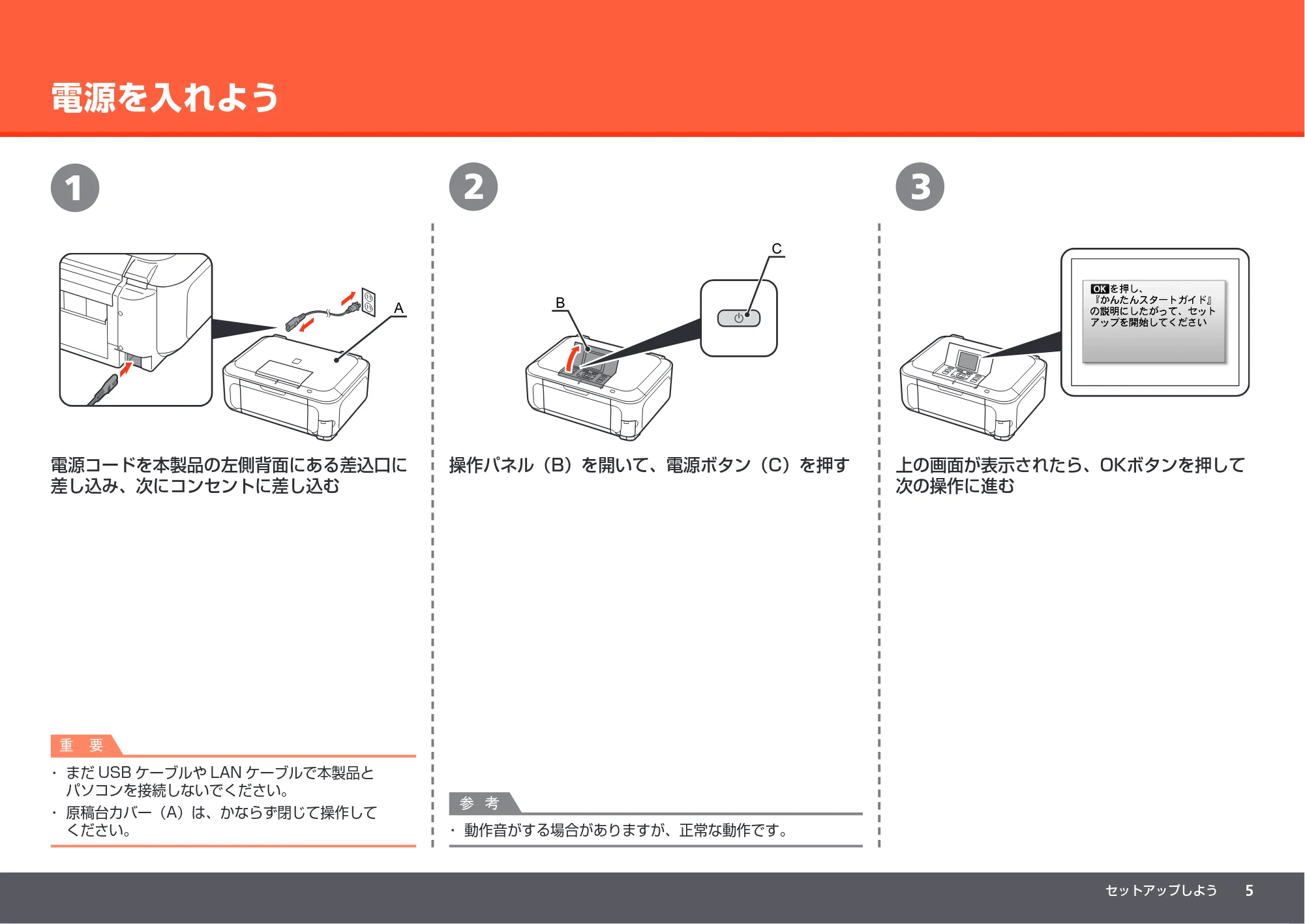 キヤノン PIXUS MP990 かんたんスタートガイド (PDF形式/8.86Mバイト) — 電源を入れよう — 原本ページ — 7ページ