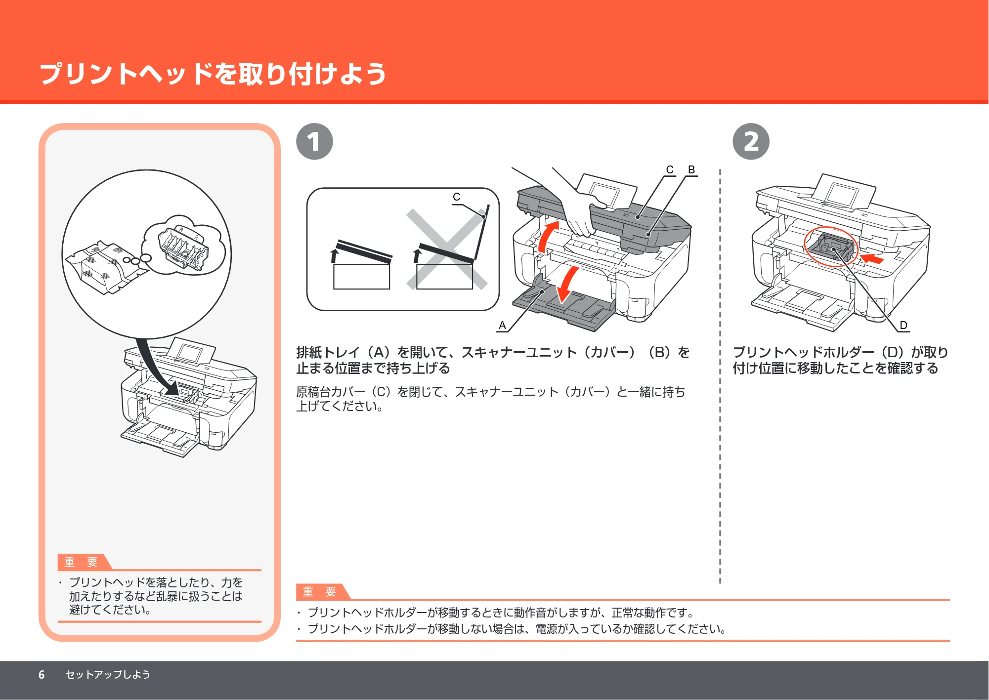 キヤノン PIXUS MP990 かんたんスタートガイド (PDF形式/8.86Mバイト) — プリントヘッドを取り付けよう — 原本ページ — 8ページ