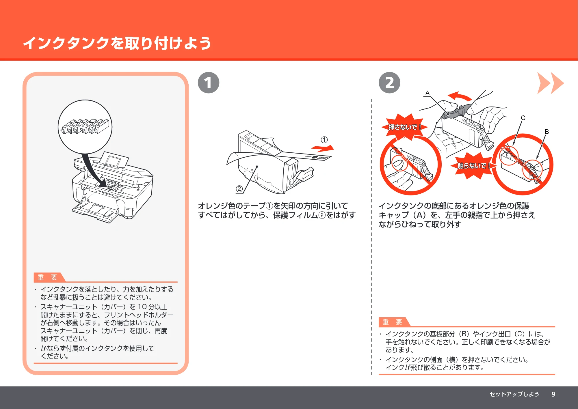 キヤノン PIXUS MP990 かんたんスタートガイド (PDF形式/8.86Mバイト) — インクタンクを取り付けよう — 原本ページ — 11ページ