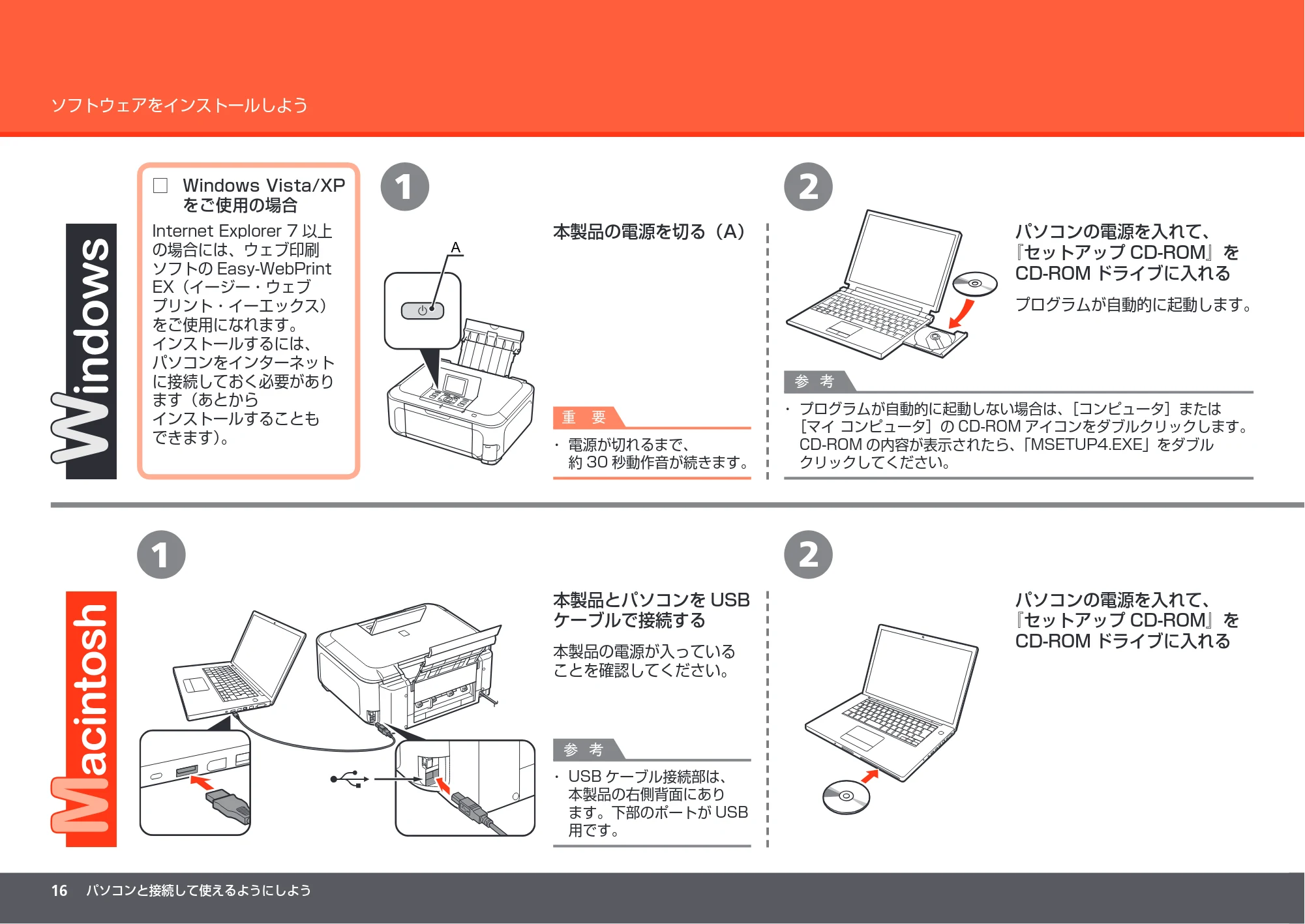 キヤノン PIXUS MP990 かんたんスタートガイド (PDF形式/8.86Mバイト) — 原本ページ — 18ページ