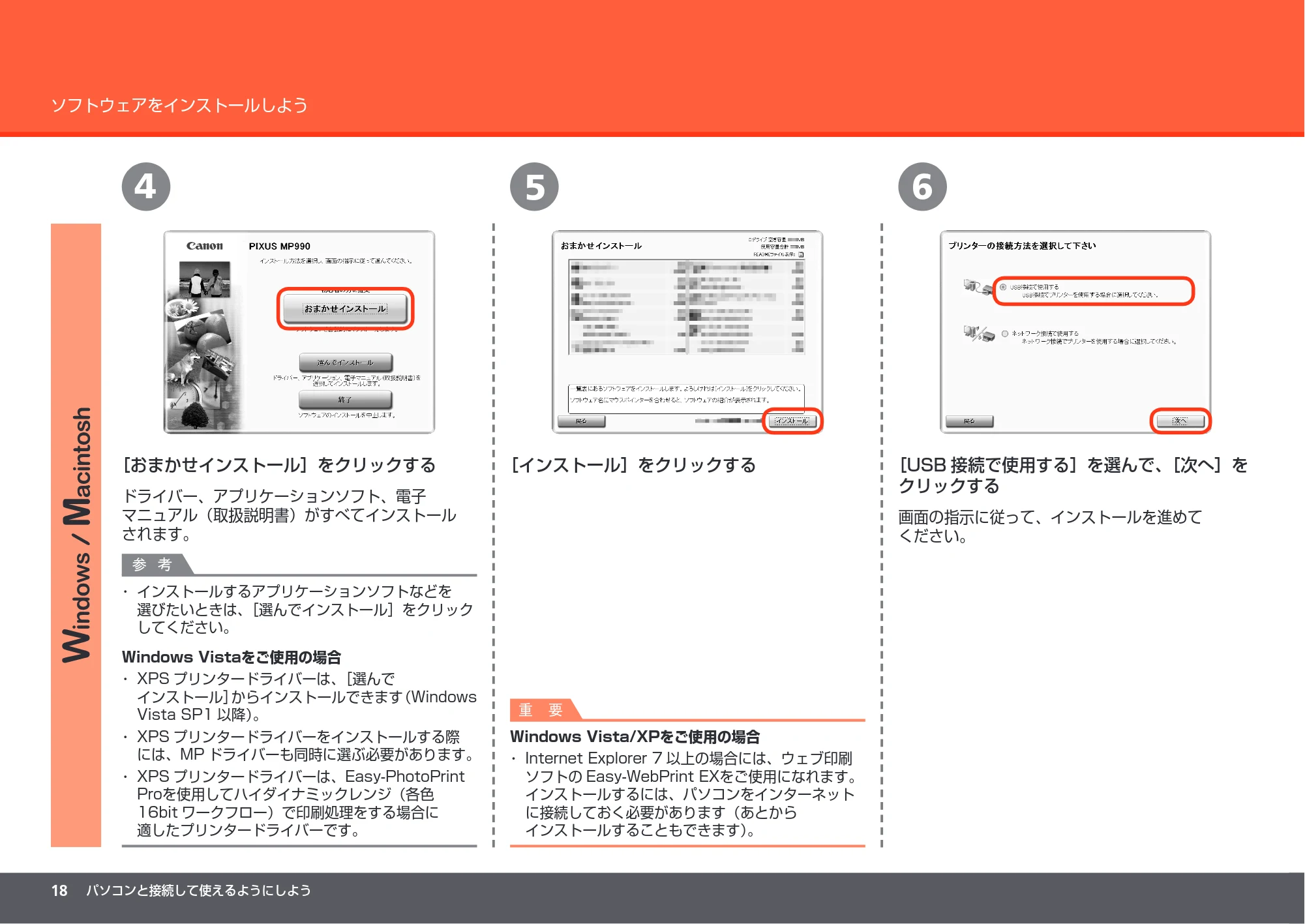 キヤノン PIXUS MP990 かんたんスタートガイド (PDF形式/8.86Mバイト) — 原本ページ — 20ページ