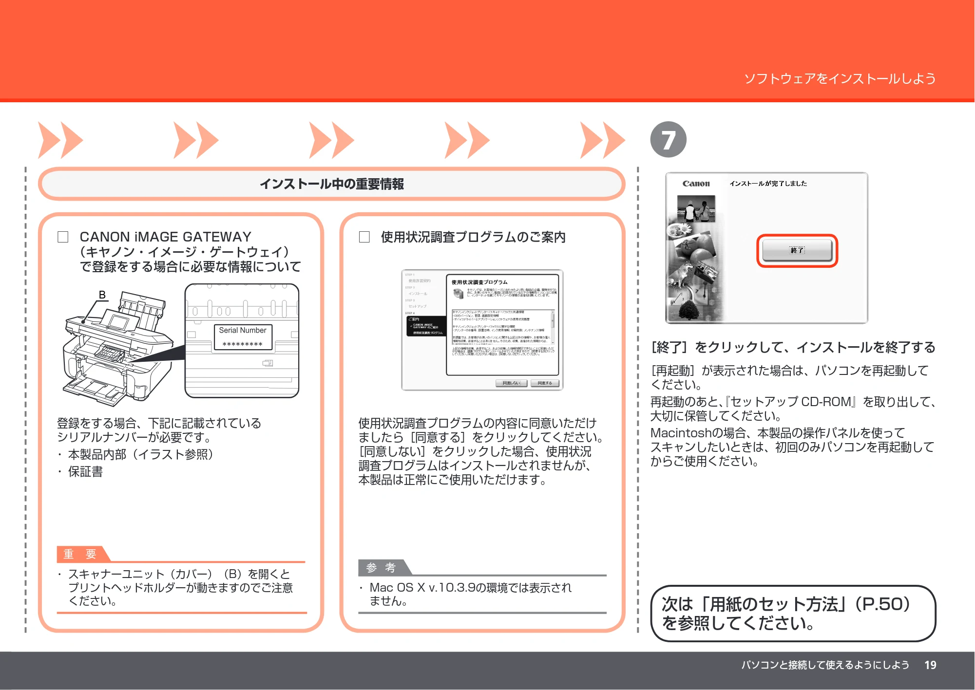 キヤノン PIXUS MP990 かんたんスタートガイド (PDF形式/8.86Mバイト) — 原本ページ — 21ページ
