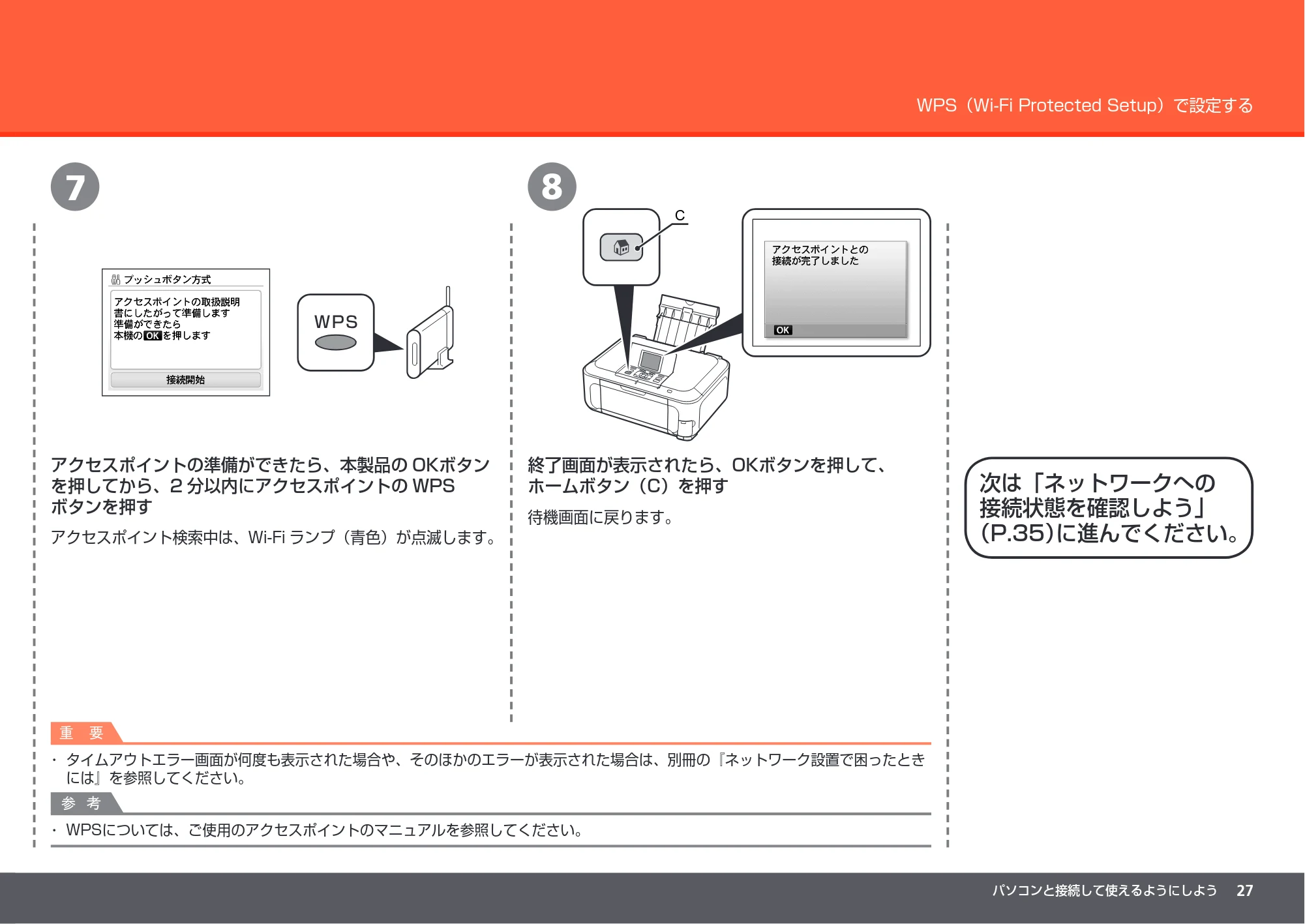 キヤノン PIXUS MP990 かんたんスタートガイド (PDF形式/8.86Mバイト) — 原本ページ — 29ページ