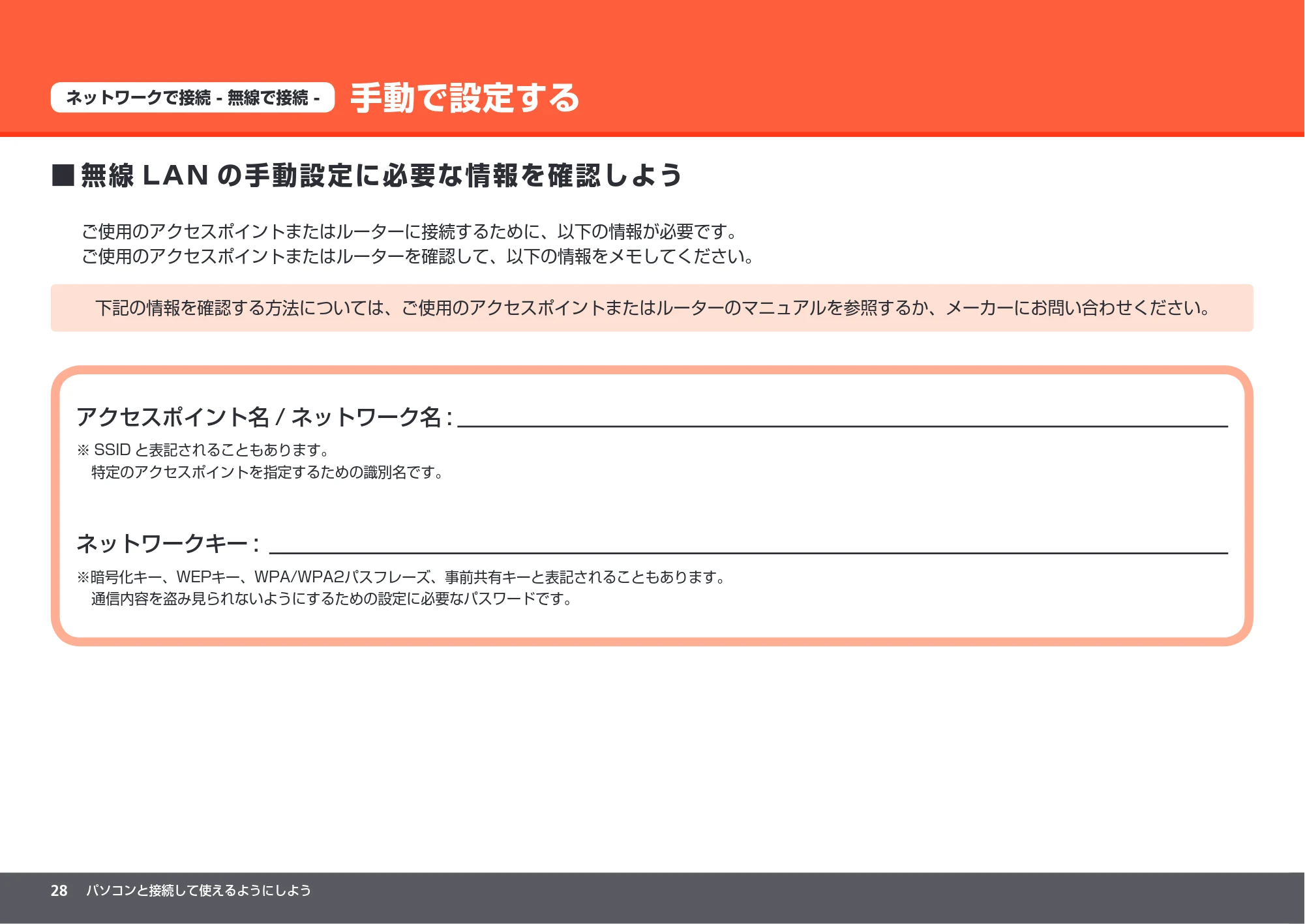 キヤノン PIXUS MP990 かんたんスタートガイド (PDF形式/8.86Mバイト) — 手動で設定する — 原本ページ — 30ページ