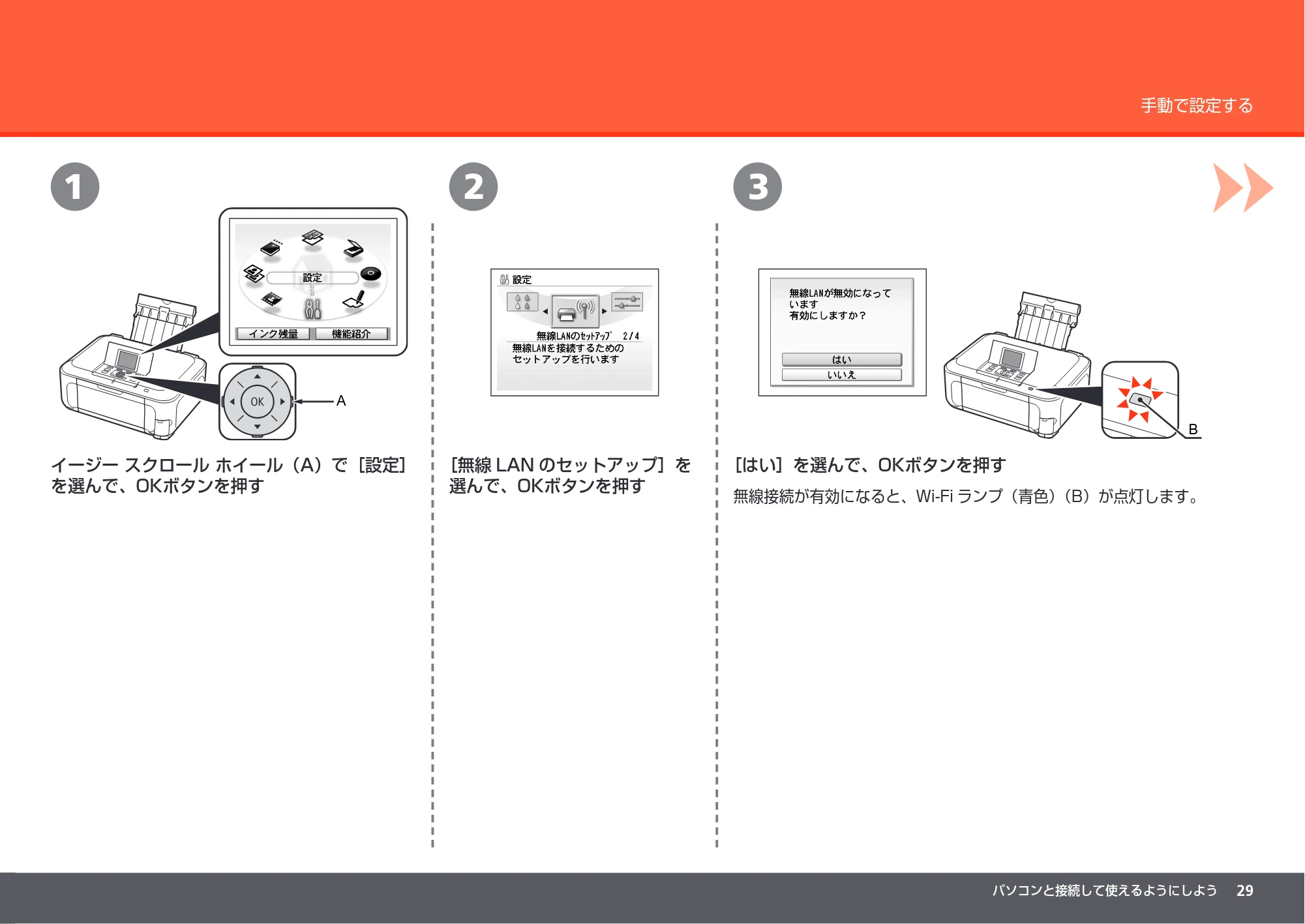 キヤノン PIXUS MP990 かんたんスタートガイド (PDF形式/8.86Mバイト) — 原本ページ — 31ページ
