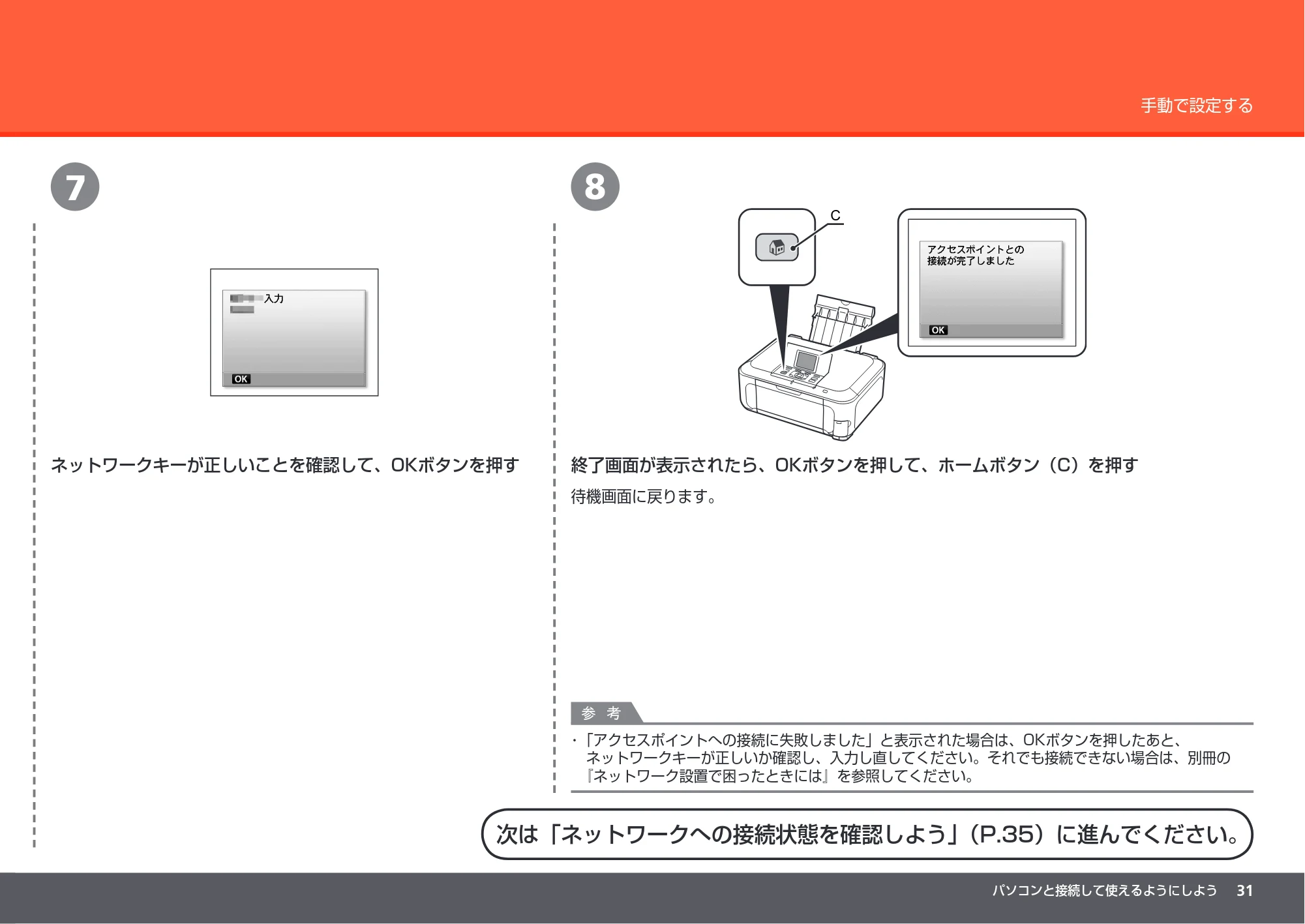 キヤノン PIXUS MP990 かんたんスタートガイド (PDF形式/8.86Mバイト) — 原本ページ — 33ページ