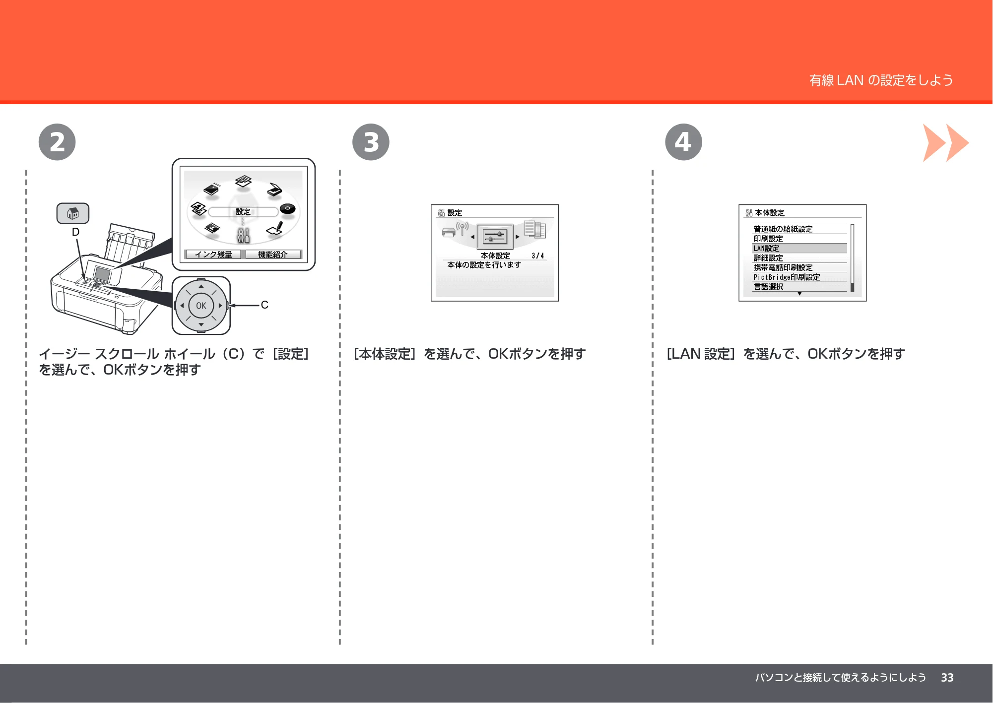 キヤノン PIXUS MP990 かんたんスタートガイド (PDF形式/8.86Mバイト) — 原本ページ — 35ページ