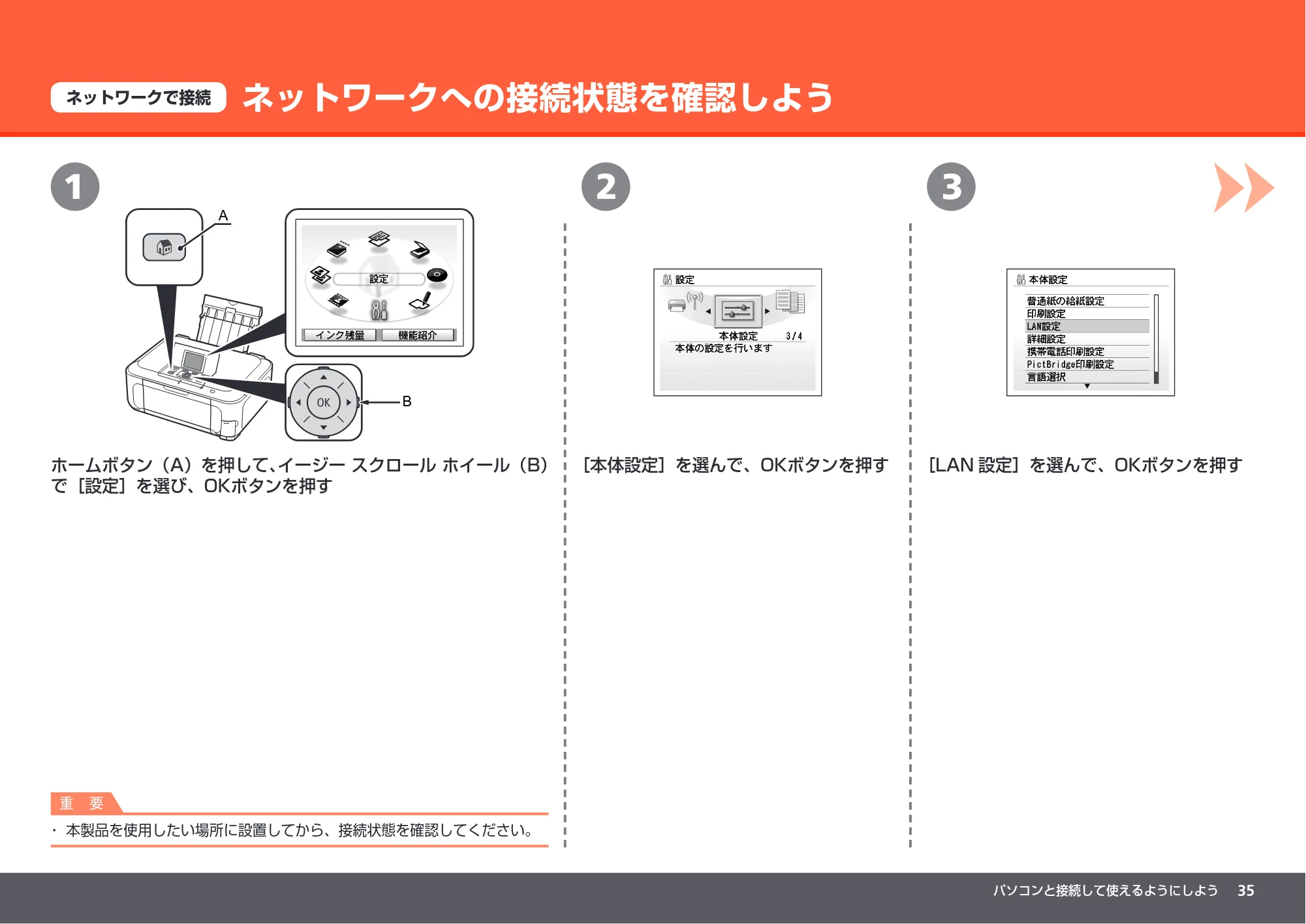 キヤノン PIXUS MP990 かんたんスタートガイド (PDF形式/8.86Mバイト) — ネットワークへの接続状態を確認しよう — 原本ページ — 37ページ