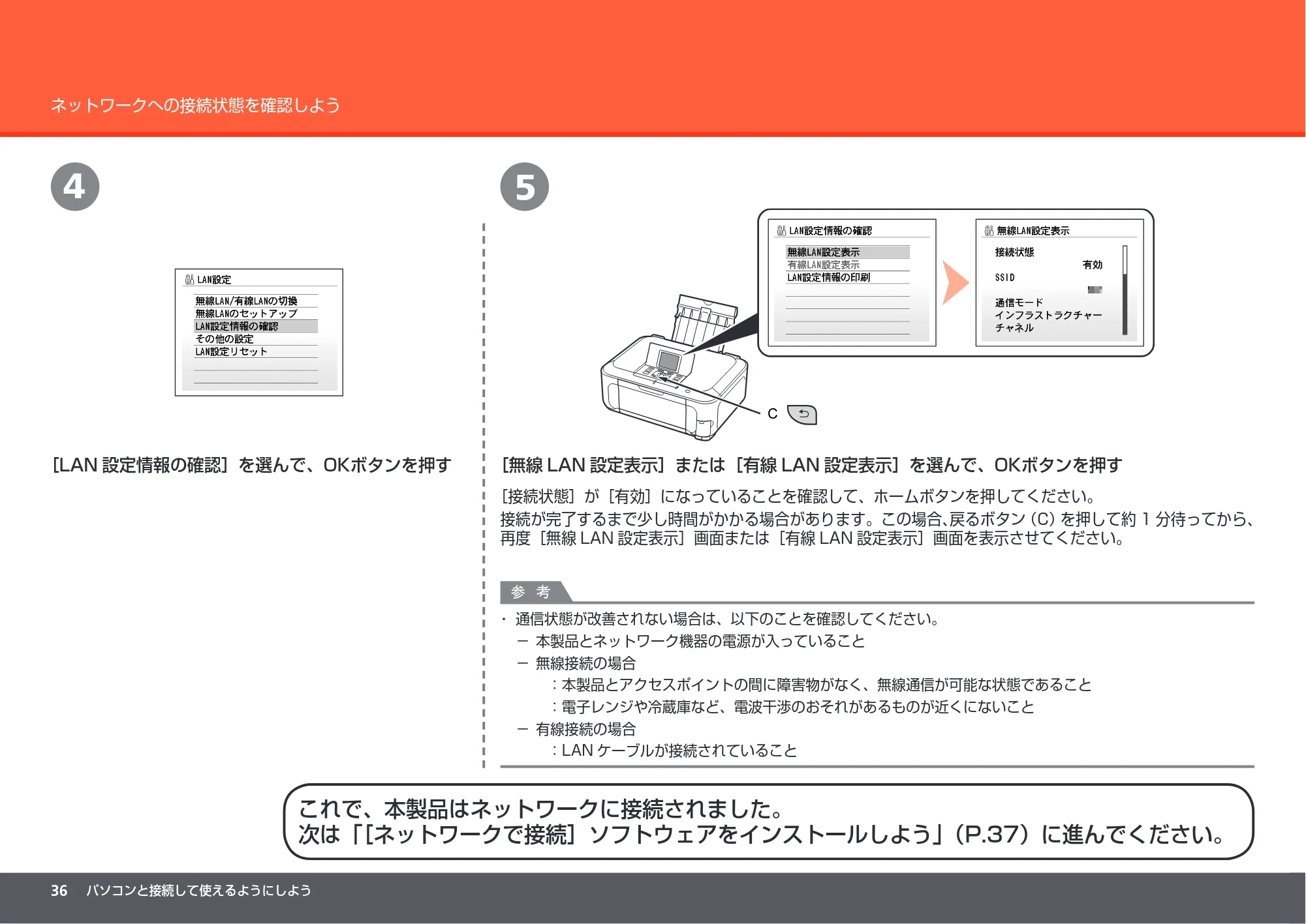 キヤノン PIXUS MP990 かんたんスタートガイド (PDF形式/8.86Mバイト) — 原本ページ — 38ページ