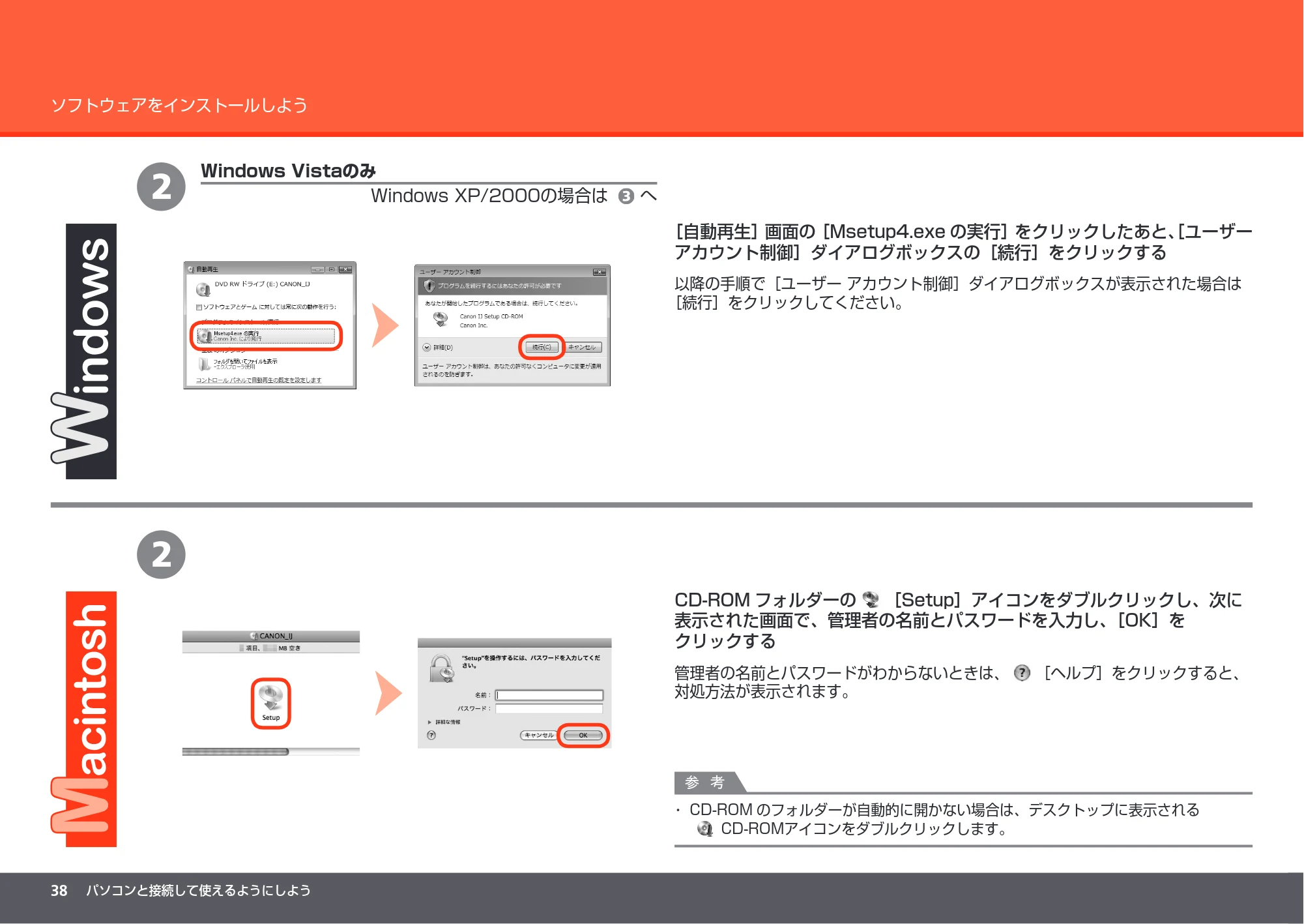 キヤノン PIXUS MP990 かんたんスタートガイド (PDF形式/8.86Mバイト) — 原本ページ — 40ページ