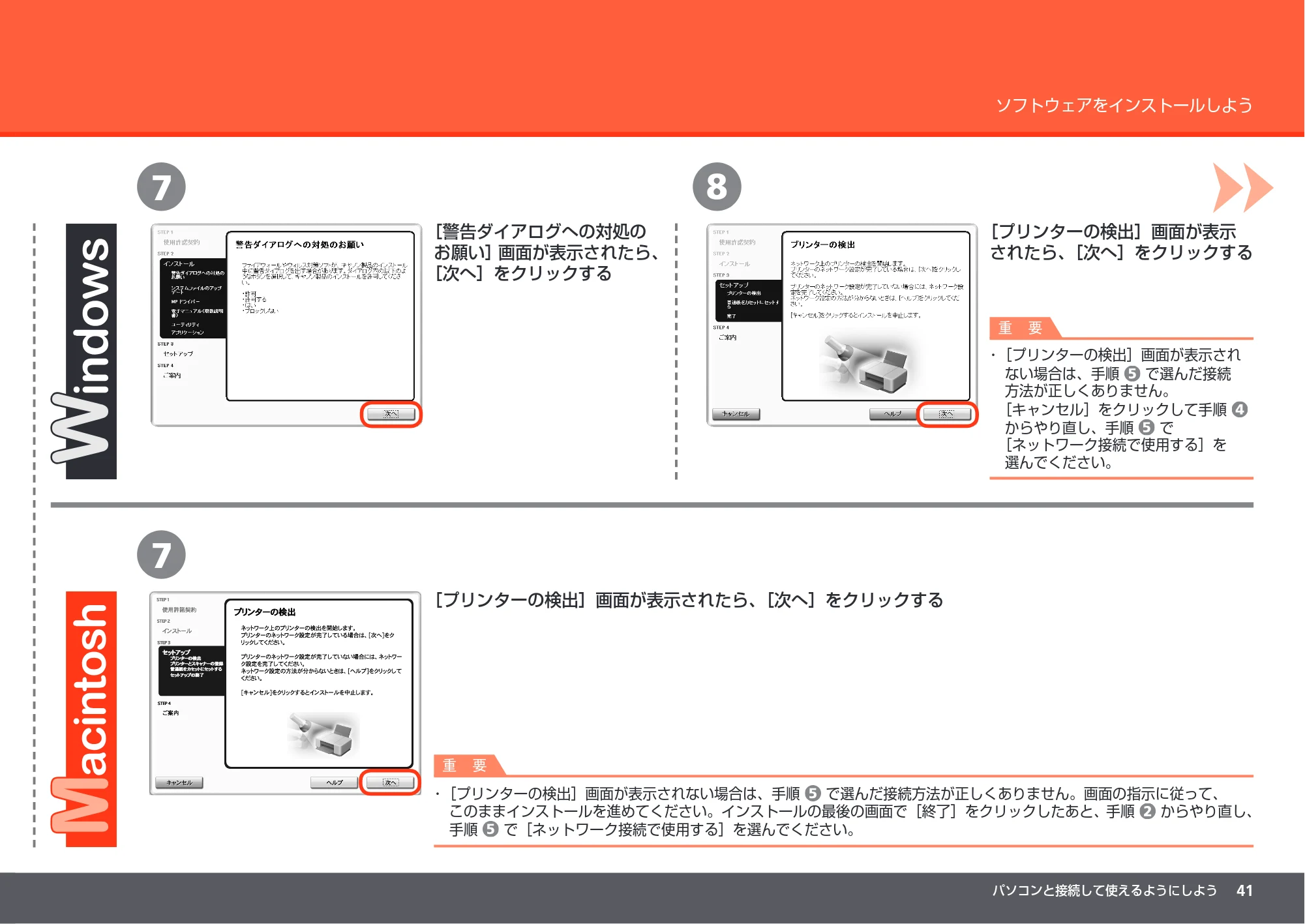 キヤノン PIXUS MP990 かんたんスタートガイド (PDF形式/8.86Mバイト) — 原本ページ — 43ページ