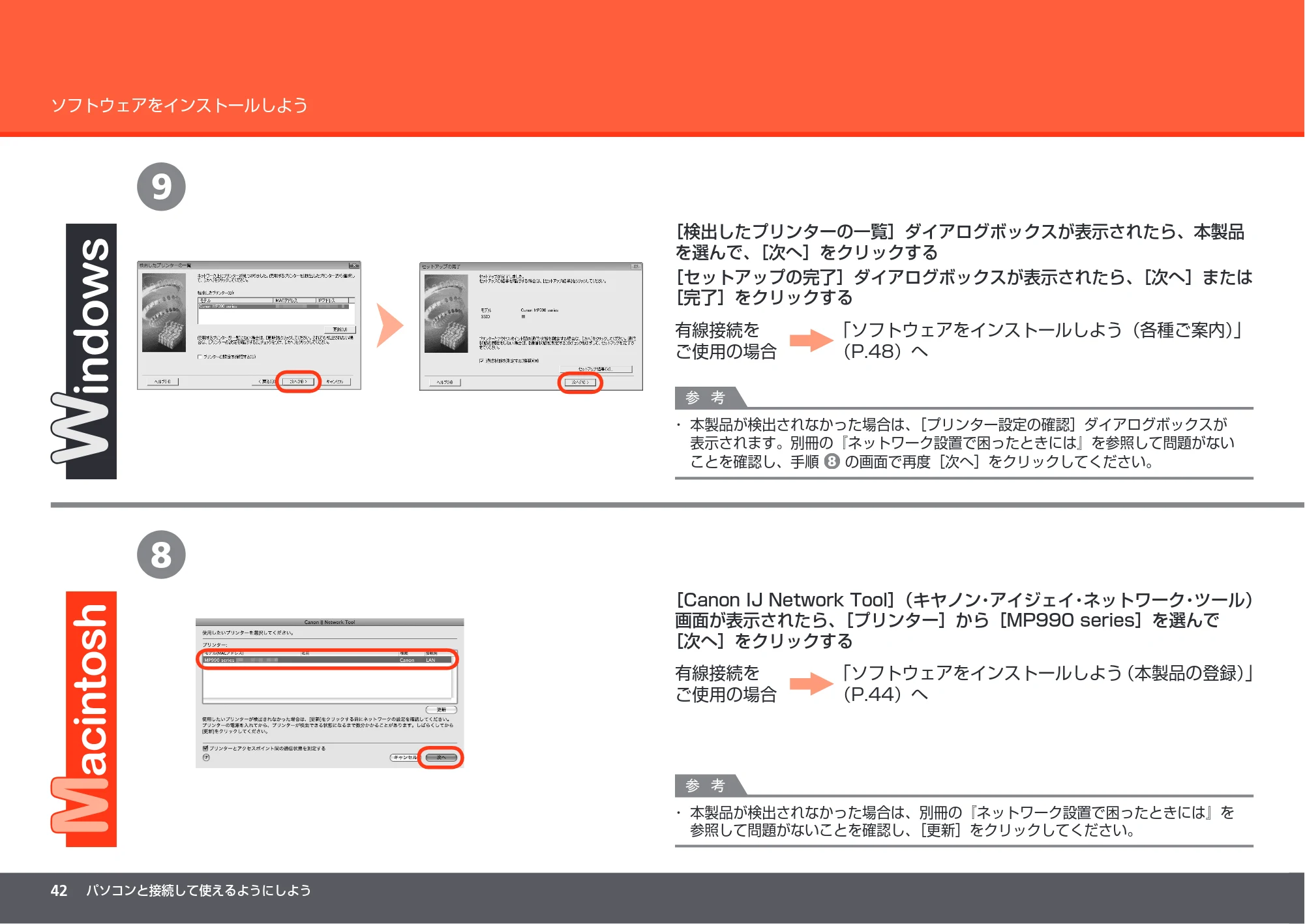 キヤノン PIXUS MP990 かんたんスタートガイド （PDF形式／8.86Mバイト） — 原本ページ — 44ページ