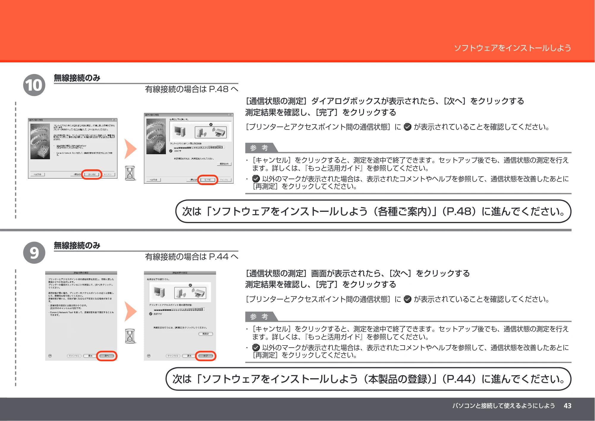 キヤノン PIXUS MP990 かんたんスタートガイド （PDF形式／8.86Mバイト） — 原本ページ — 45ページ