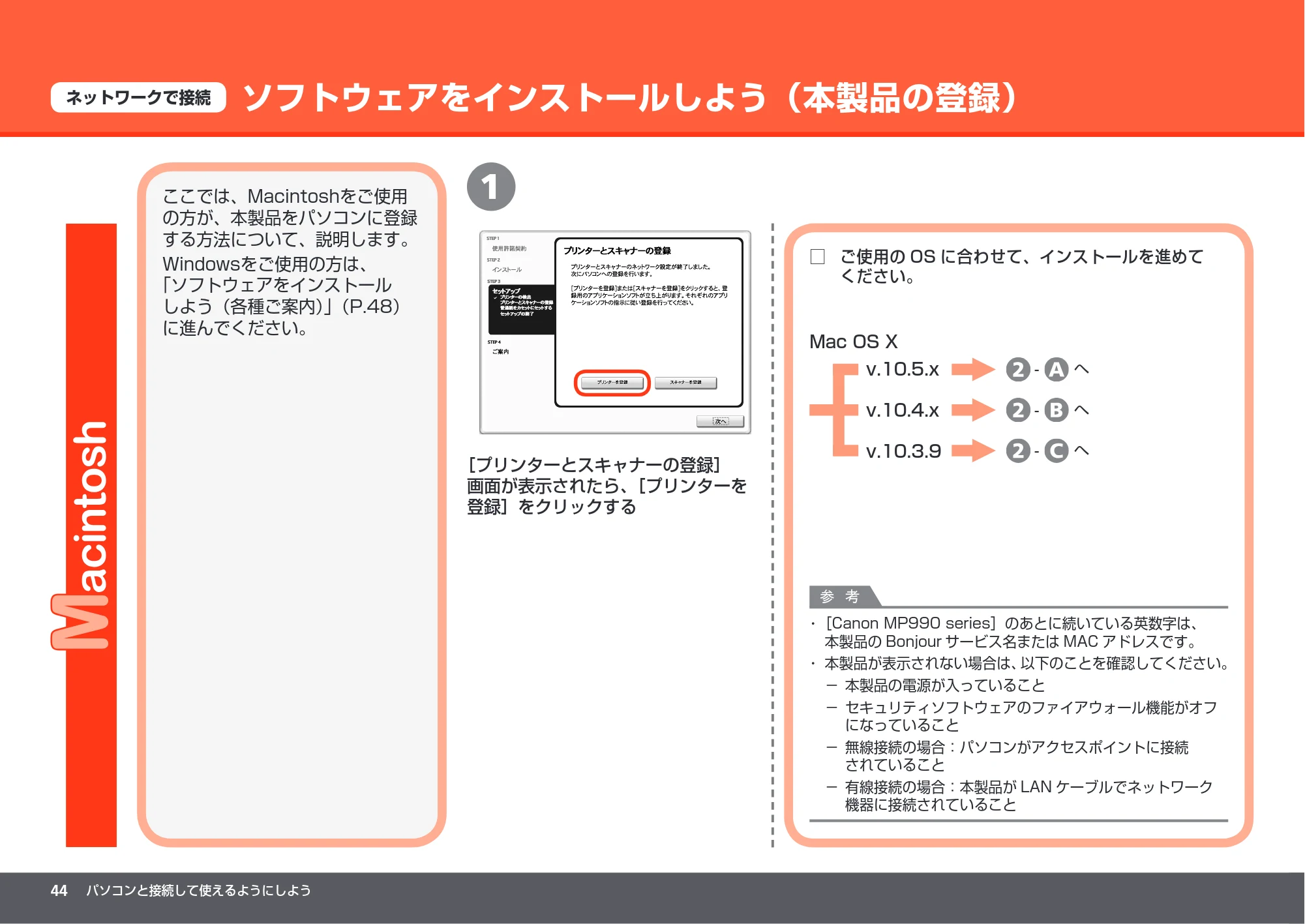キヤノン PIXUS MP990 かんたんスタートガイド （PDF形式／8.86Mバイト） — ソフトウェアをインストールしよう（本製品の登録） — 原本ページ — 46ページ