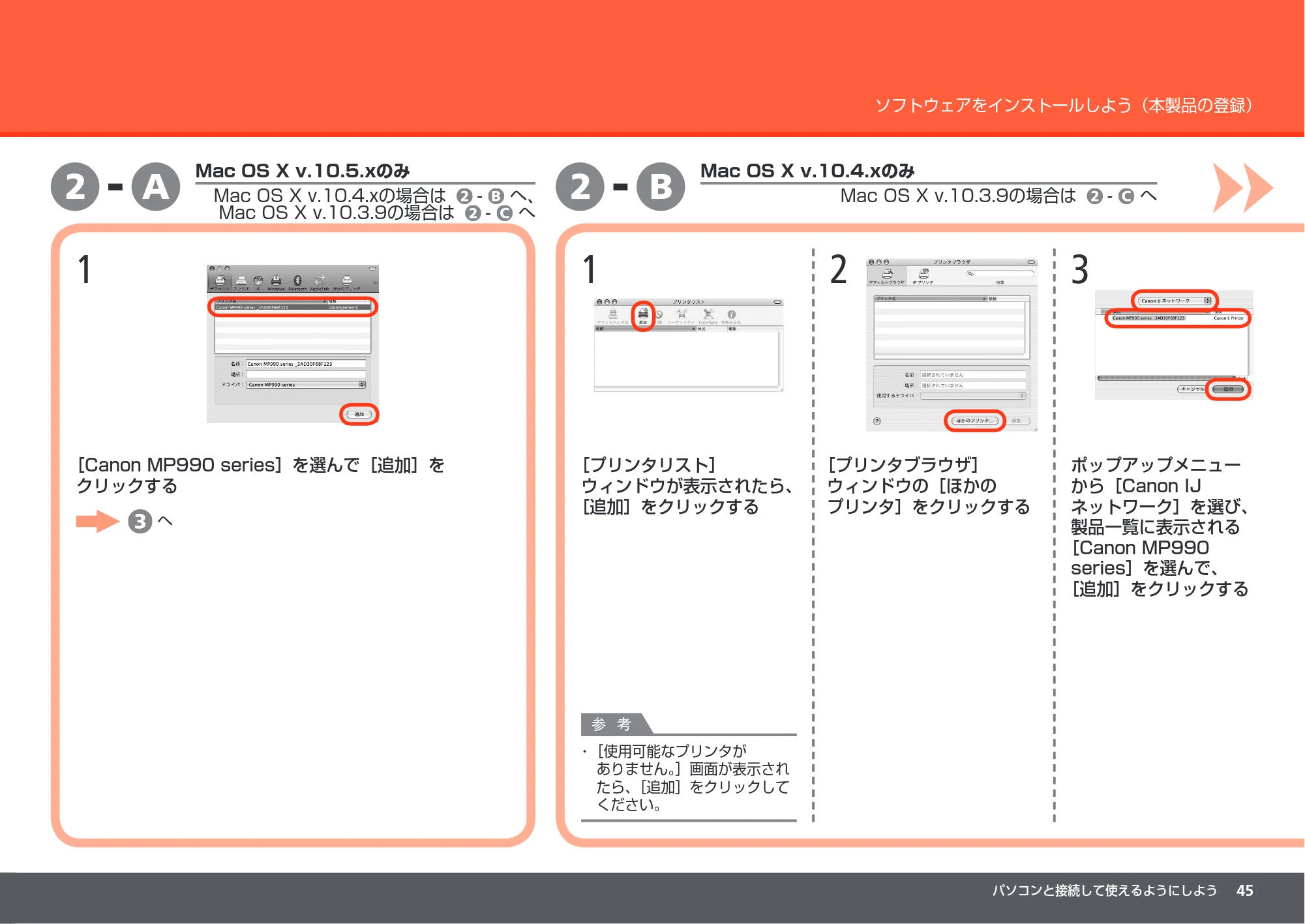 キヤノン PIXUS MP990 かんたんスタートガイド （PDF形式／8.86Mバイト） — 原本ページ — 47ページ