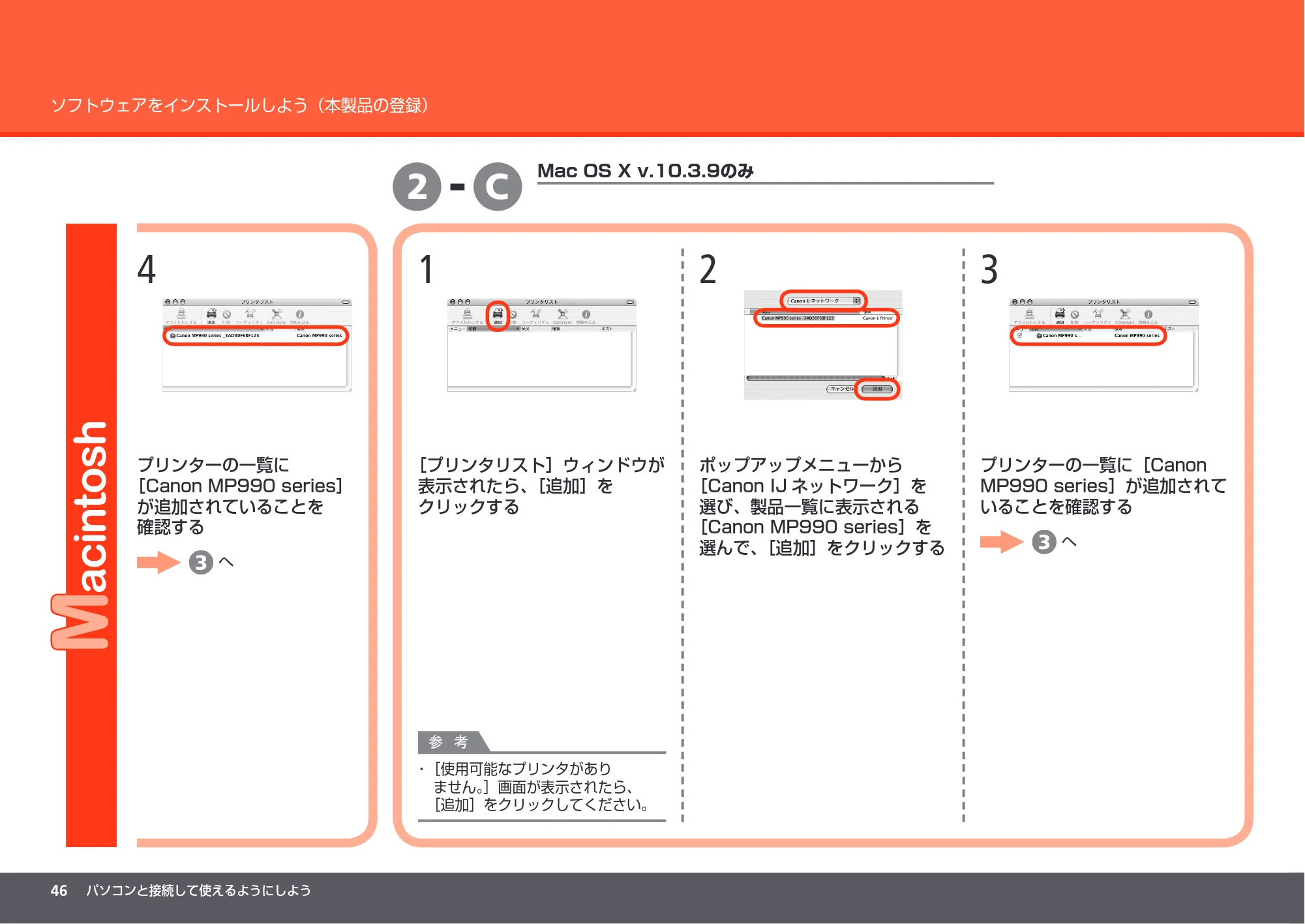 キヤノン PIXUS MP990 かんたんスタートガイド （PDF形式／8.86Mバイト） — 原本ページ — 48ページ