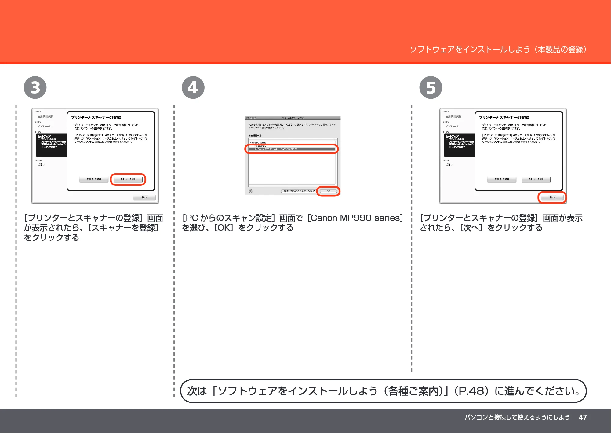 キヤノン PIXUS MP990 かんたんスタートガイド （PDF形式／8.86Mバイト） — 原本ページ — 49ページ