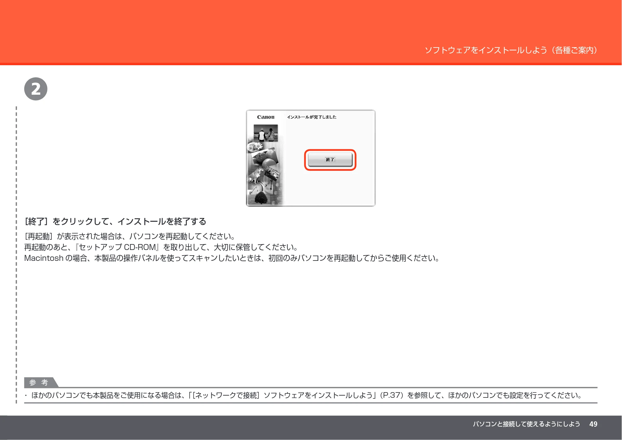 キヤノン PIXUS MP990 かんたんスタートガイド （PDF形式／8.86Mバイト） — 原本ページ — 51ページ
