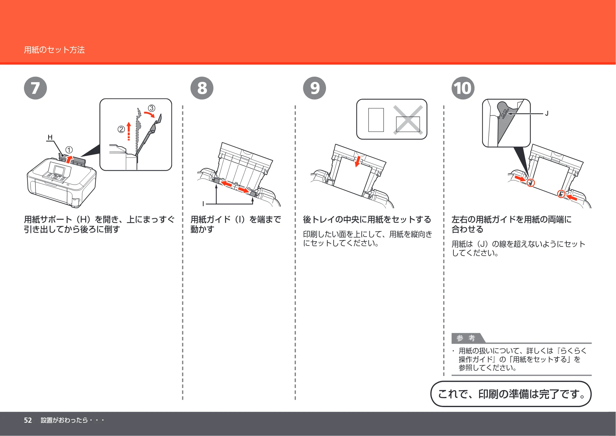 キヤノン PIXUS MP990 かんたんスタートガイド （PDF形式／8.86Mバイト） — 原本ページ — 54ページ