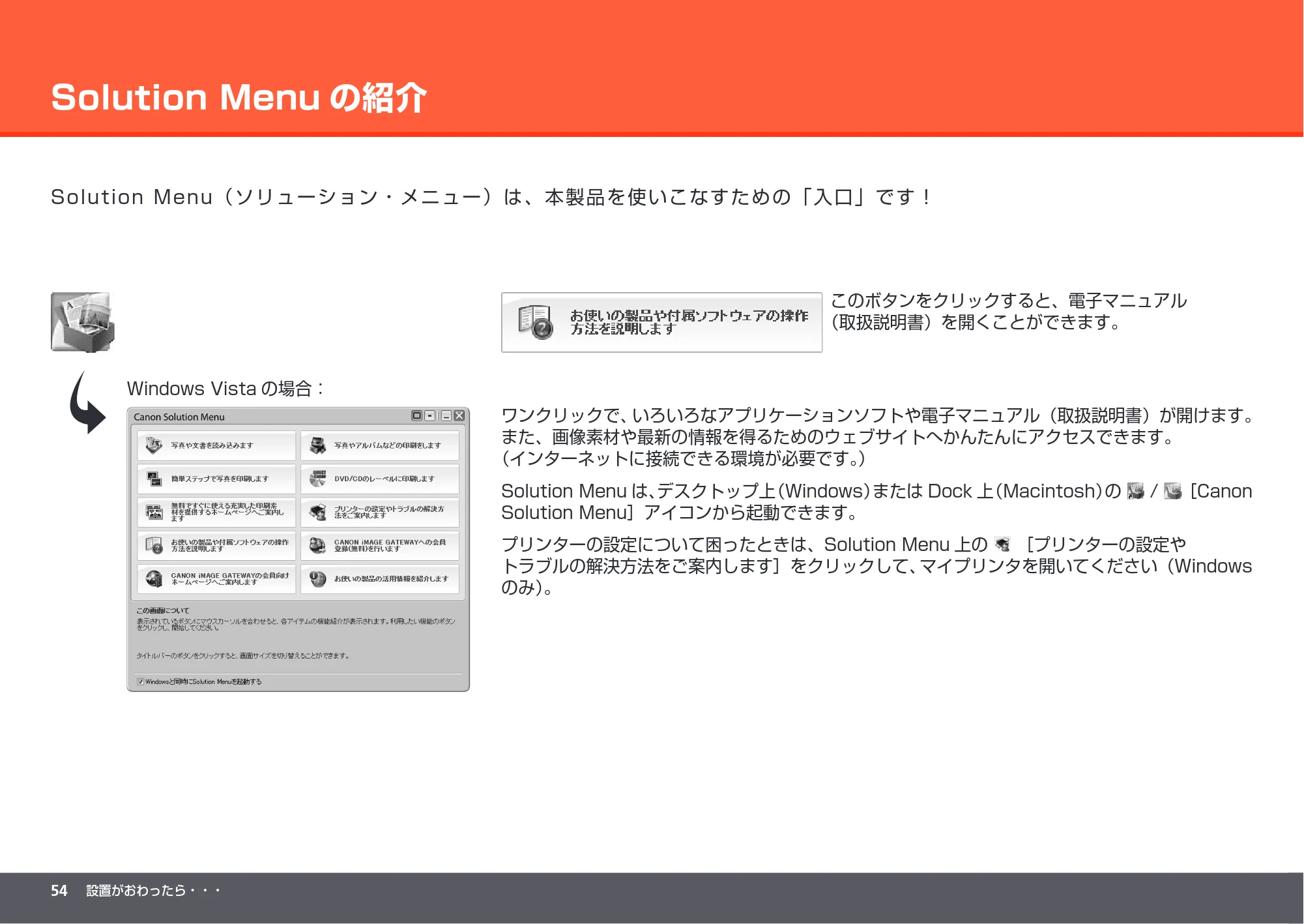 キヤノン PIXUS MP990 かんたんスタートガイド （PDF形式／8.86Mバイト） — Solution Menuの紹介 — 原本ページ — 56ページ